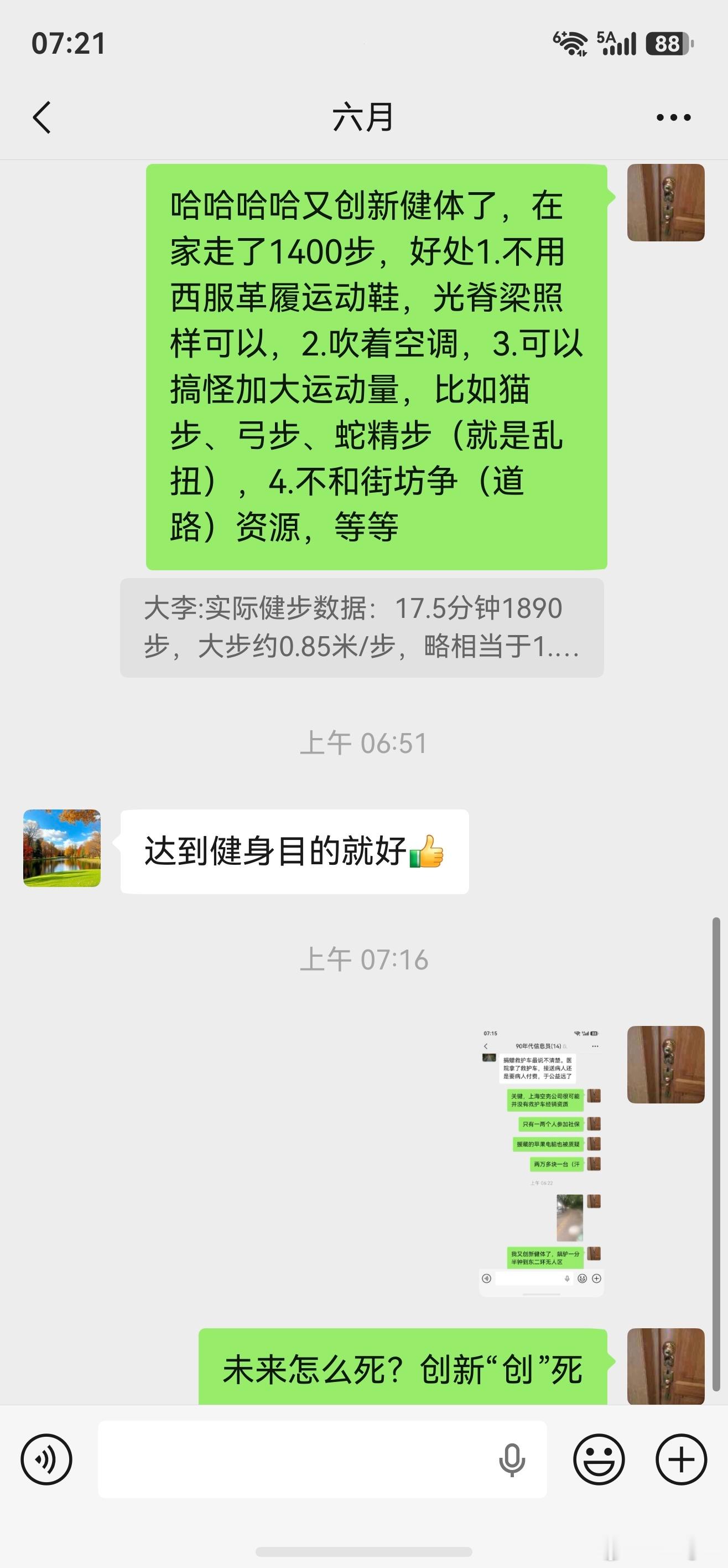连续两创。第二创小截图说的是飙驴一分半钟，到东二环无人区（嗐，马路牙子上）健步。