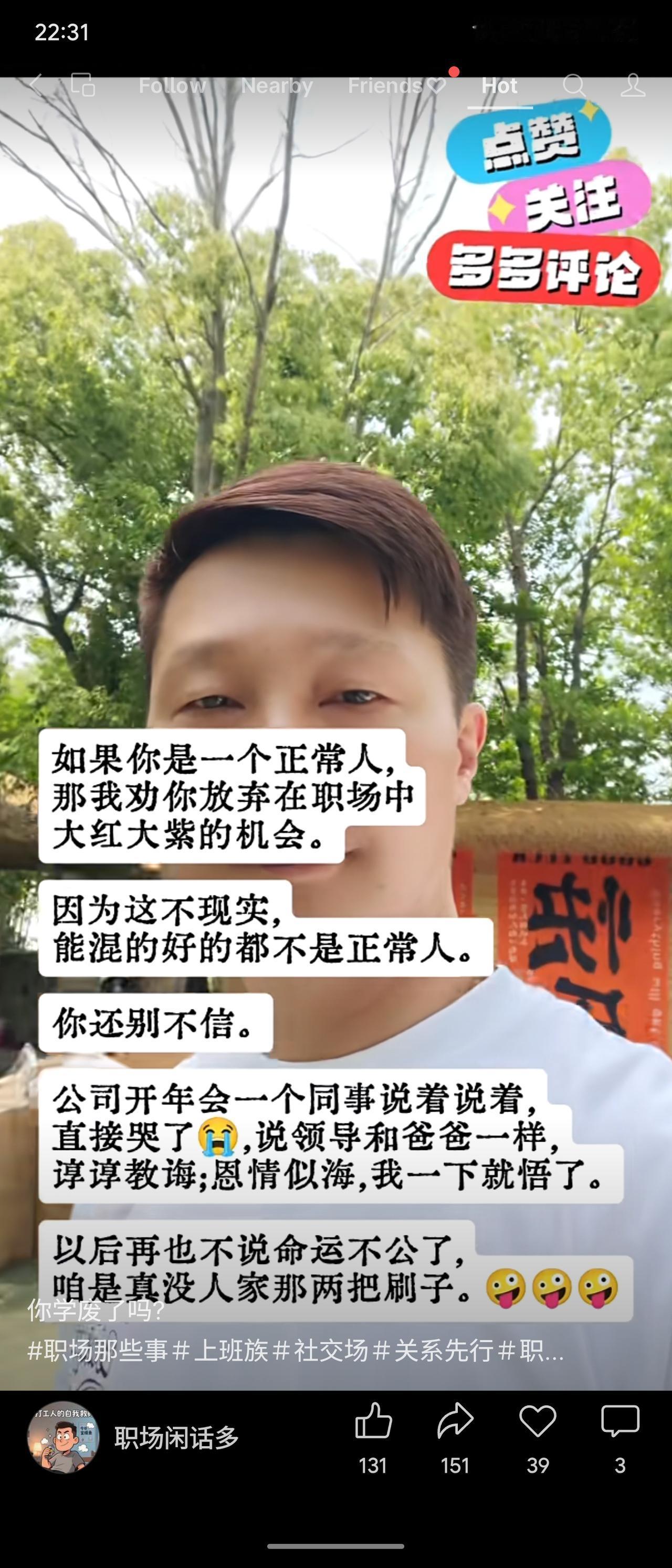 一段职场吐槽引发共鸣：嘲讽职场成功学，直言“混得好的都不是正常人”。例举年会同事