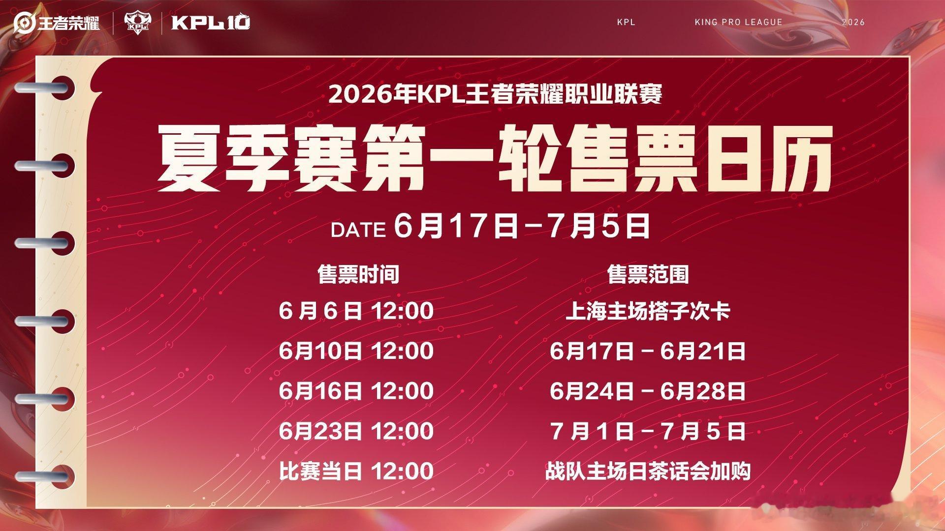 🔴夏季赛俱乐部大名单选手会正常参加夏季赛首轮比赛，不会因亚运名单影响夏季赛首轮
