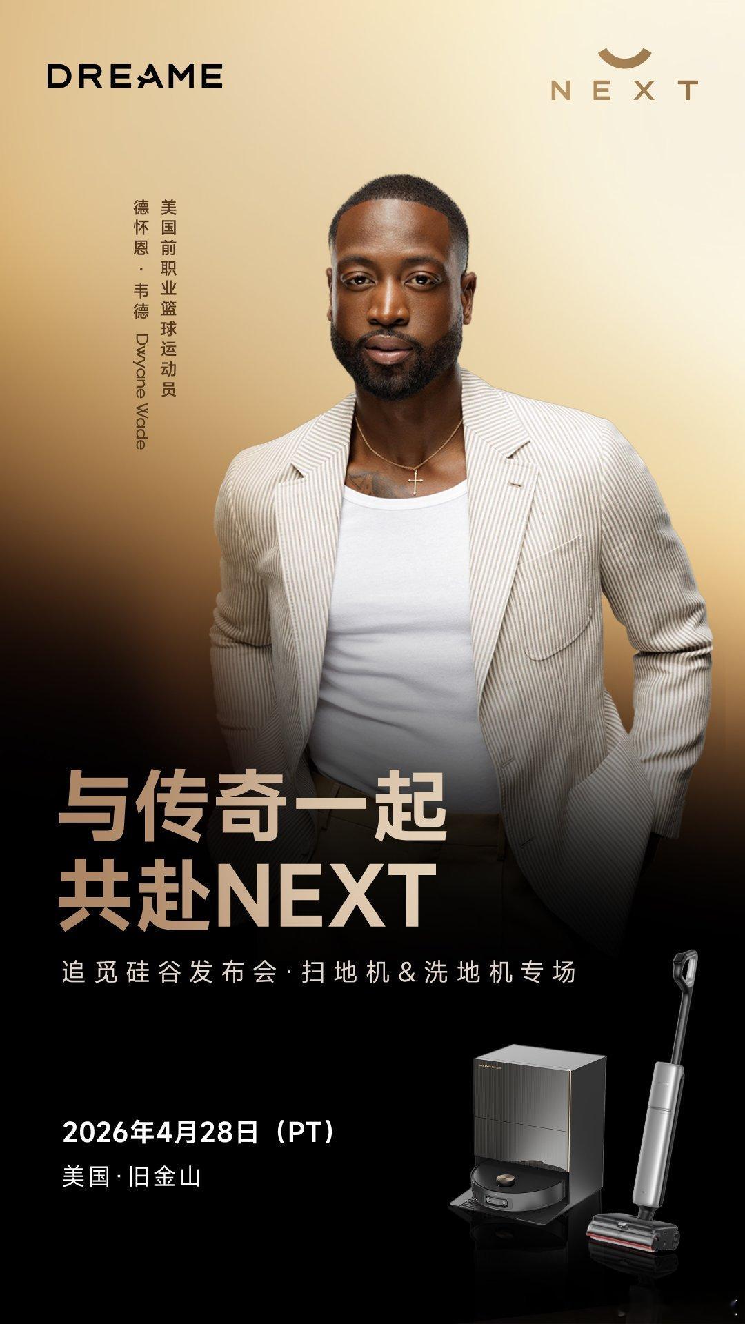 继续刘亦菲之后，追觅又请来了韦德。 