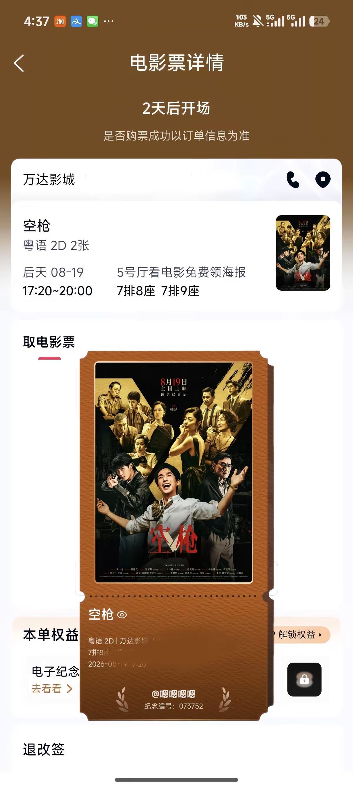 粤语版粤语版！！！电影空枪 朱一龙