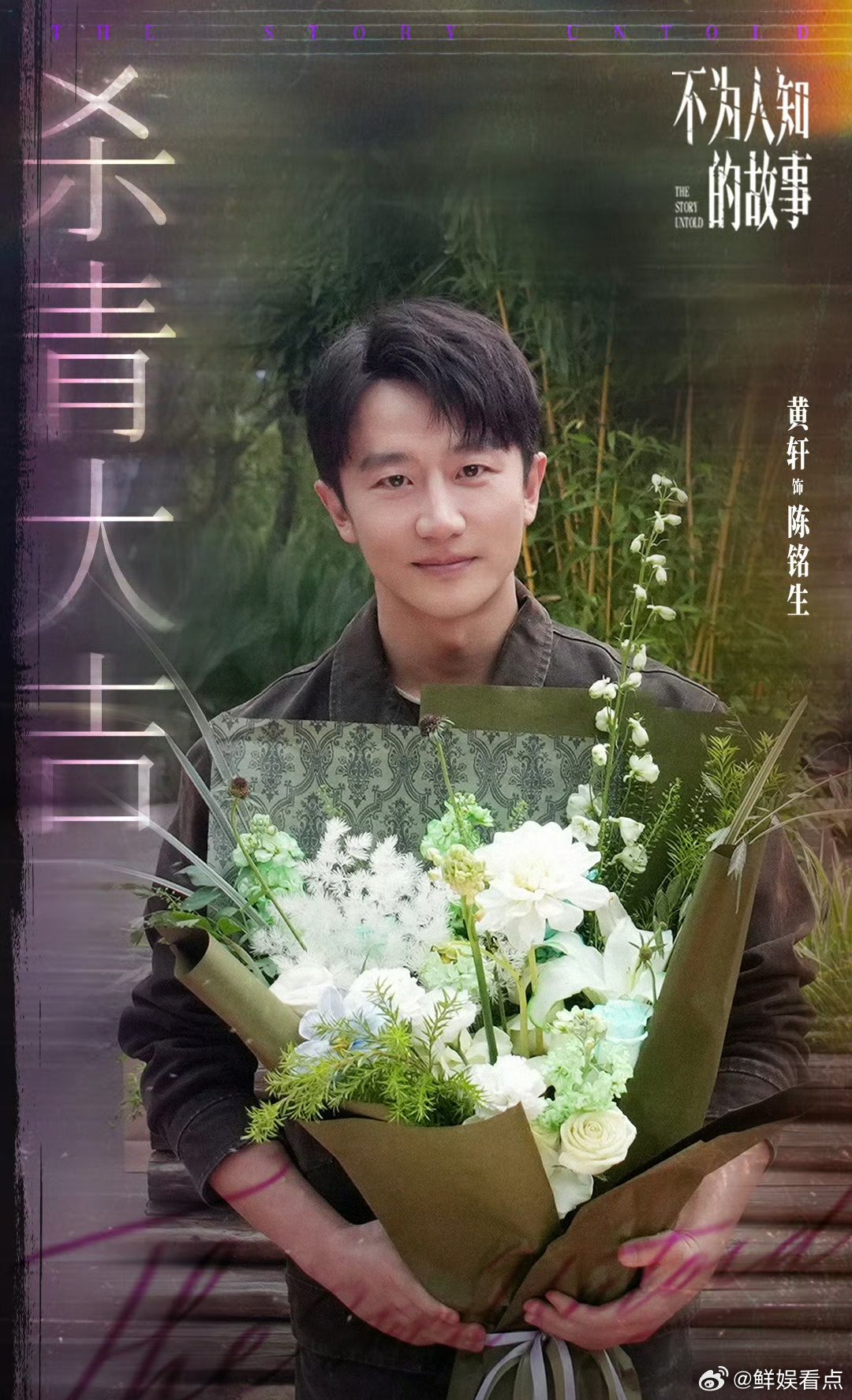 黄轩金晨 顶级过肺家人们谁懂啊！黄轩金晨新剧预告里的 BE 感，从屏幕里溢出来裹