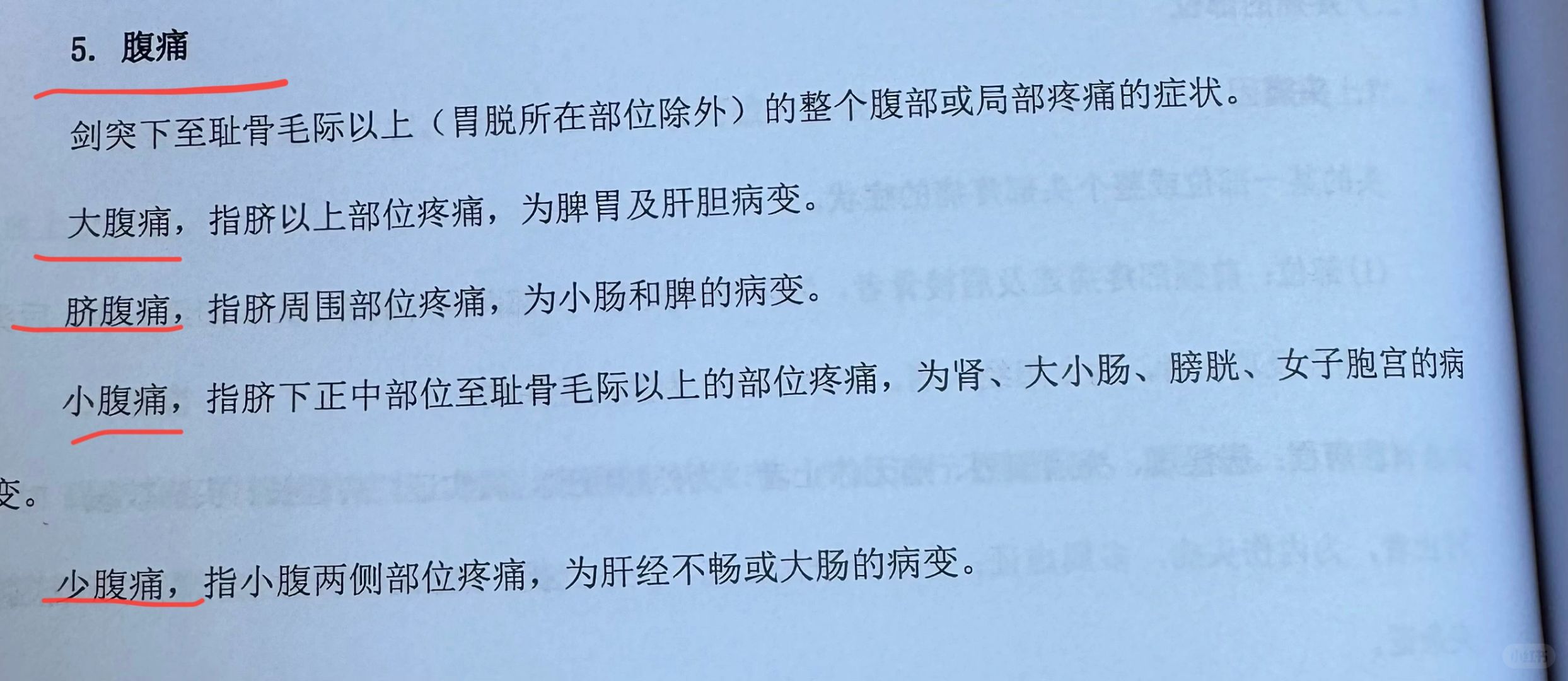 腹痛，腹部不同位置疼痛？