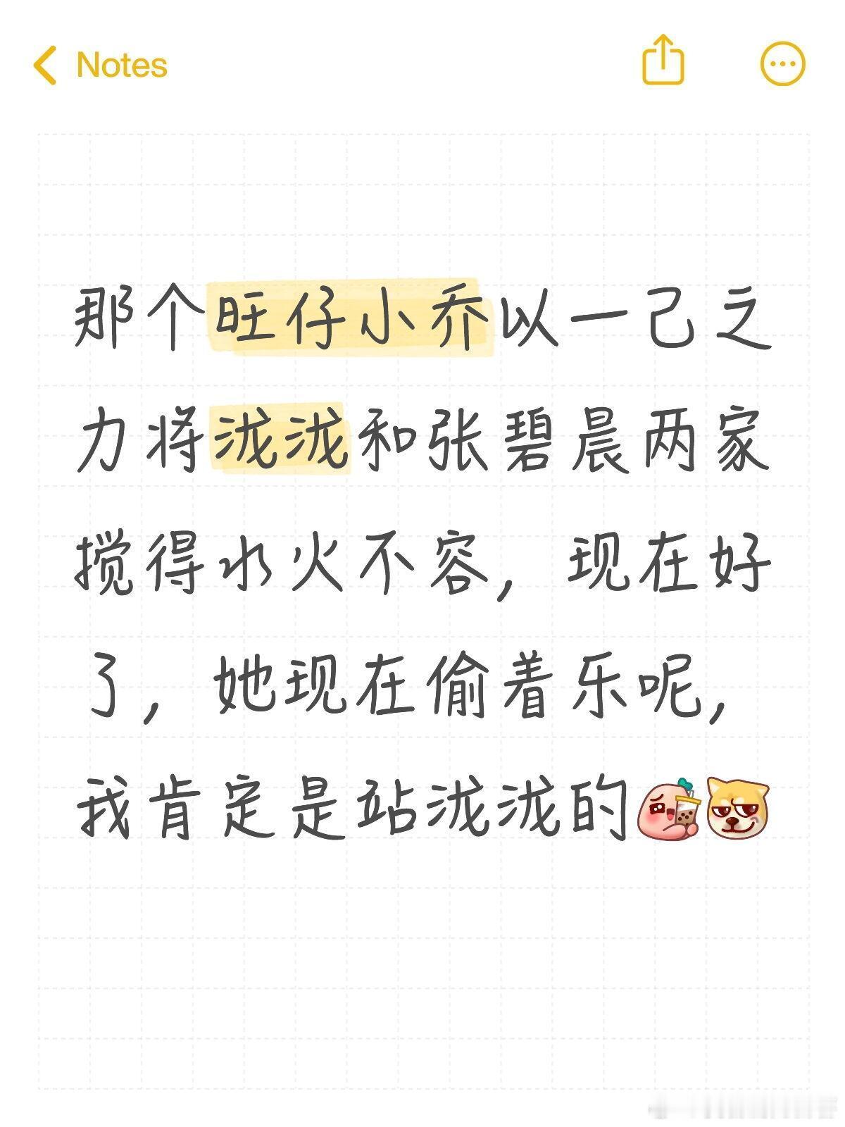 那个旺仔小乔以一己之力将泷泷和张碧晨两家搅得水火不容，现在好了，她现在偷着乐呢，