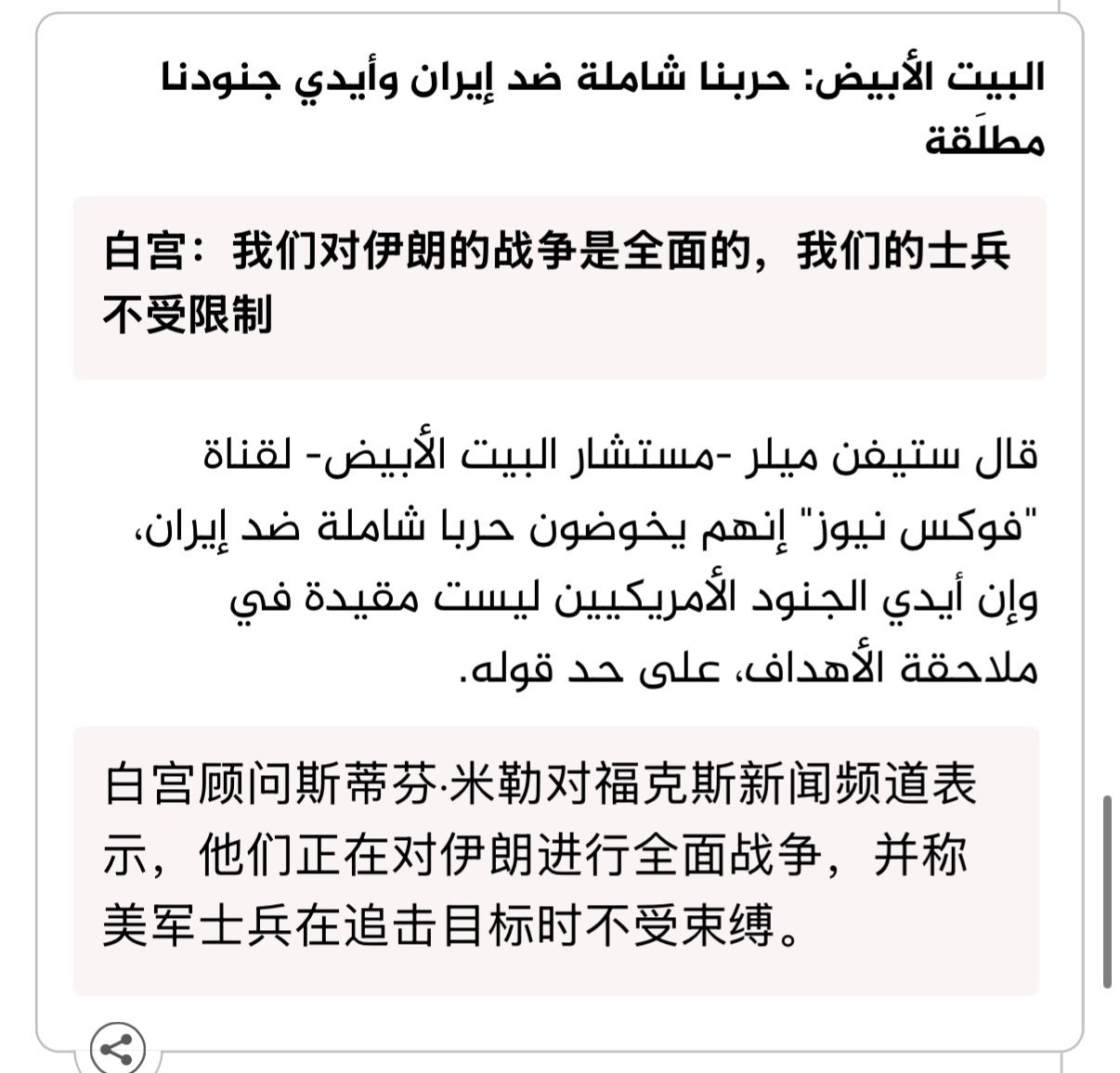 🔻白宫顾问斯蒂芬·米勒对福克斯新闻频道表示，他们正在对伊朗进行全面战争，并称美