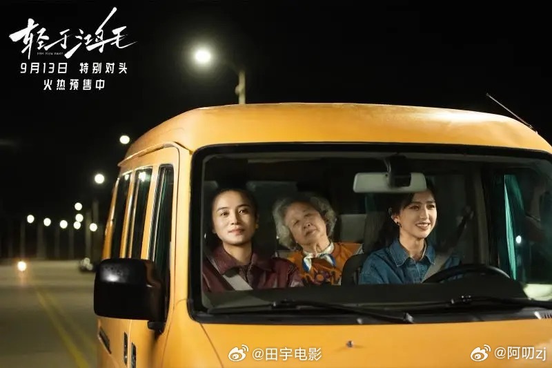 轻于鸿毛聚焦女性情感依赖 四星半给《轻于鸿毛》！宋佳佟丽娅把“女性情感依赖”讲得