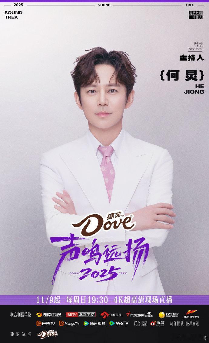 声鸣远扬追综指南声鸣远扬 2025 追综指南速码，总决赛的多重音乐魅力等你解锁声