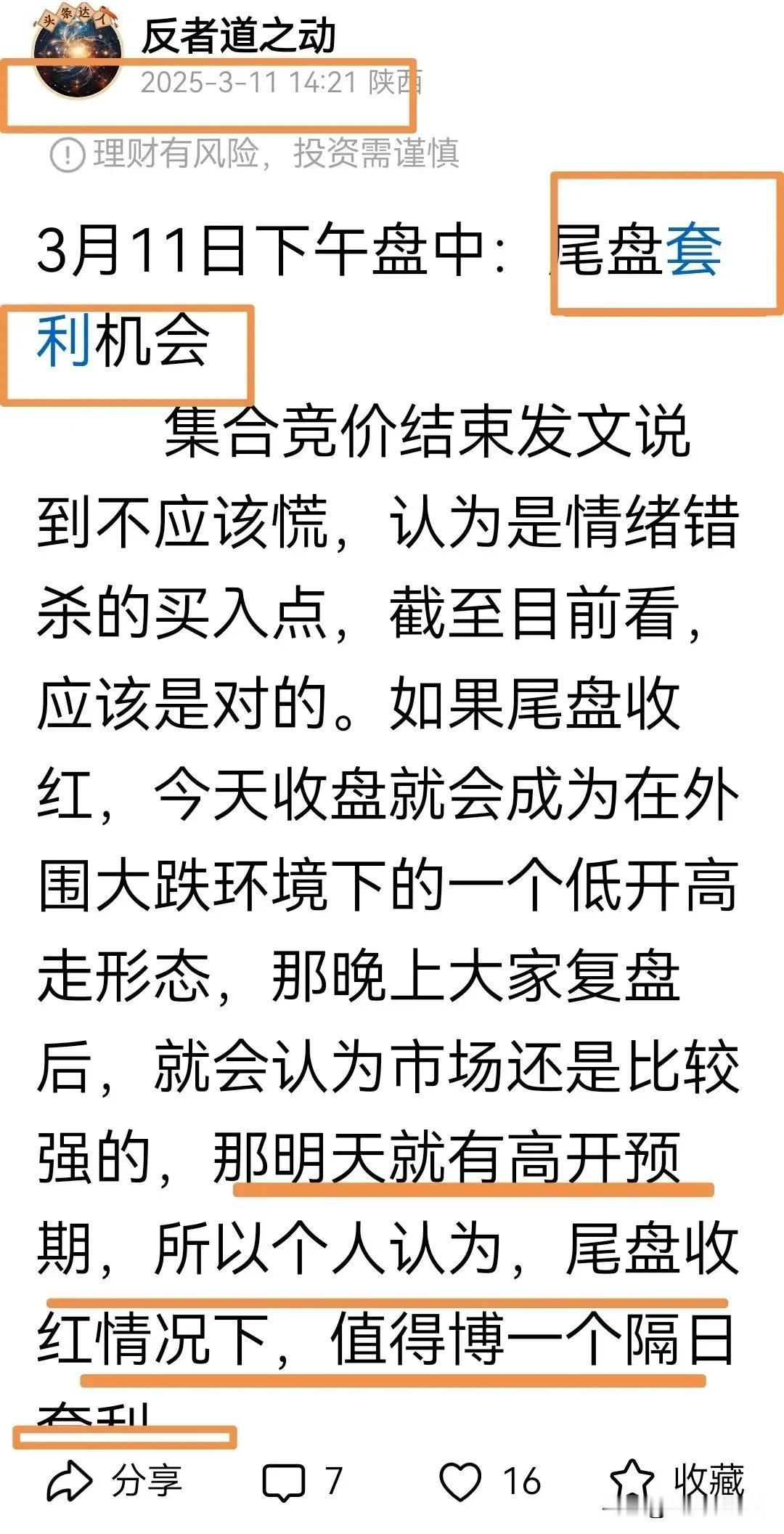 3月12日午评：昨尾盘提示隔日套利OK？
       昨天尾盘2点21提示尾盘