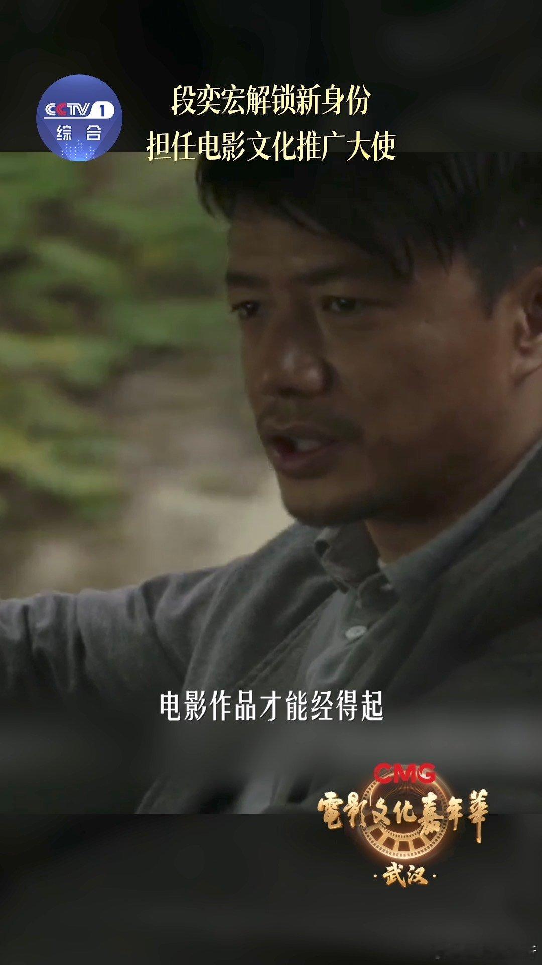 电影文化推广大使段奕宏段奕宏说敬畏创作“CMG电影文化嘉年华 跟着推广大使段奕宏