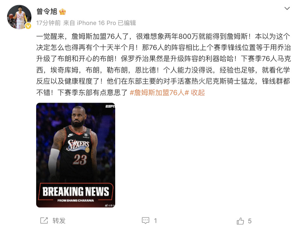 【曾令旭谈詹姆斯决定】曾令旭说下赛季东部有点意思了 詹姆斯在社媒宣布他将加盟76