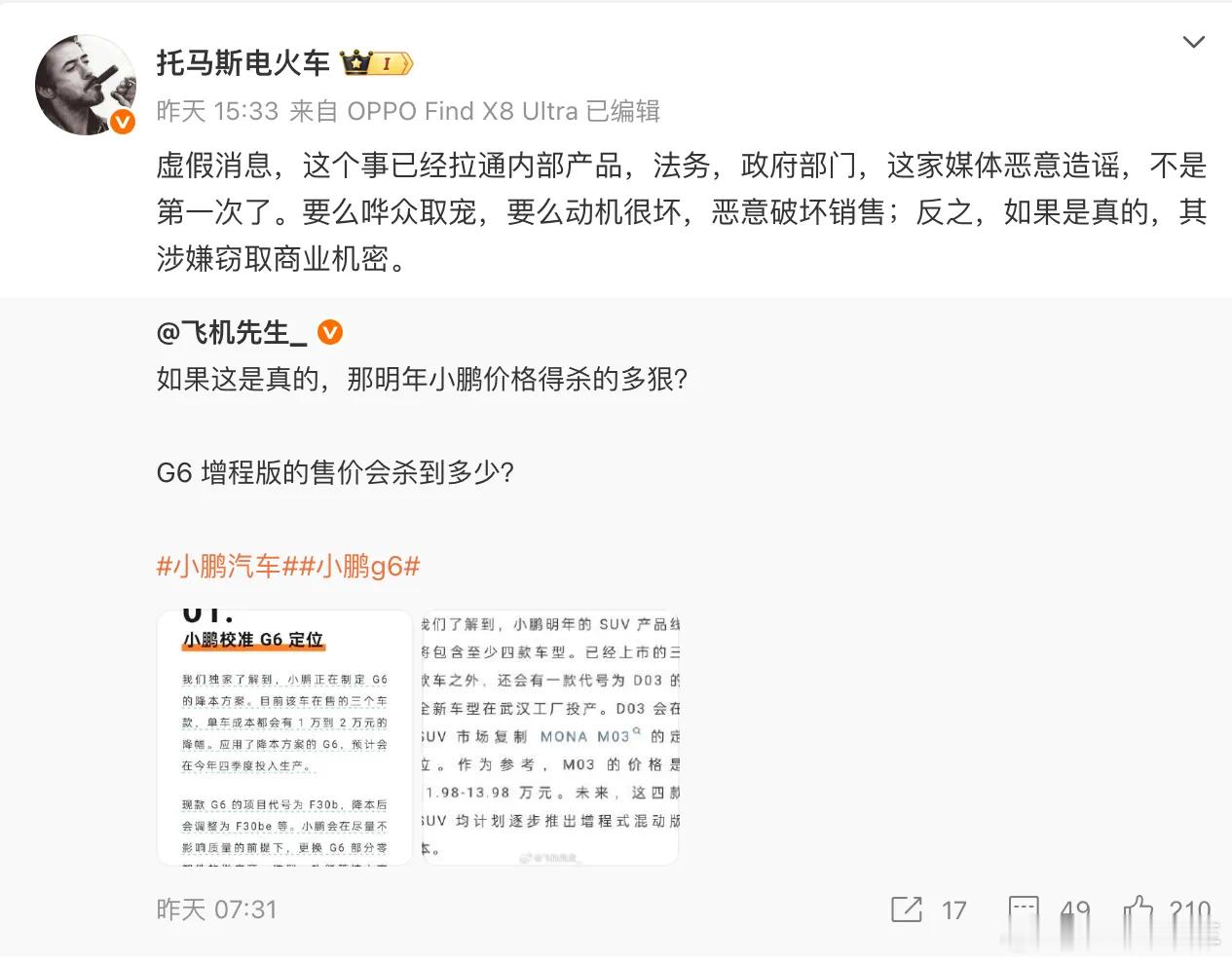 左右观车 【辟谣：“小鹏正在制定G6的降本方案”是假消息】7月25日，小鹏汽车副