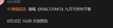 来咯来咯 唐嫣五大重要月份新解锁！开年，开季，闭年，金九统统拿下 
