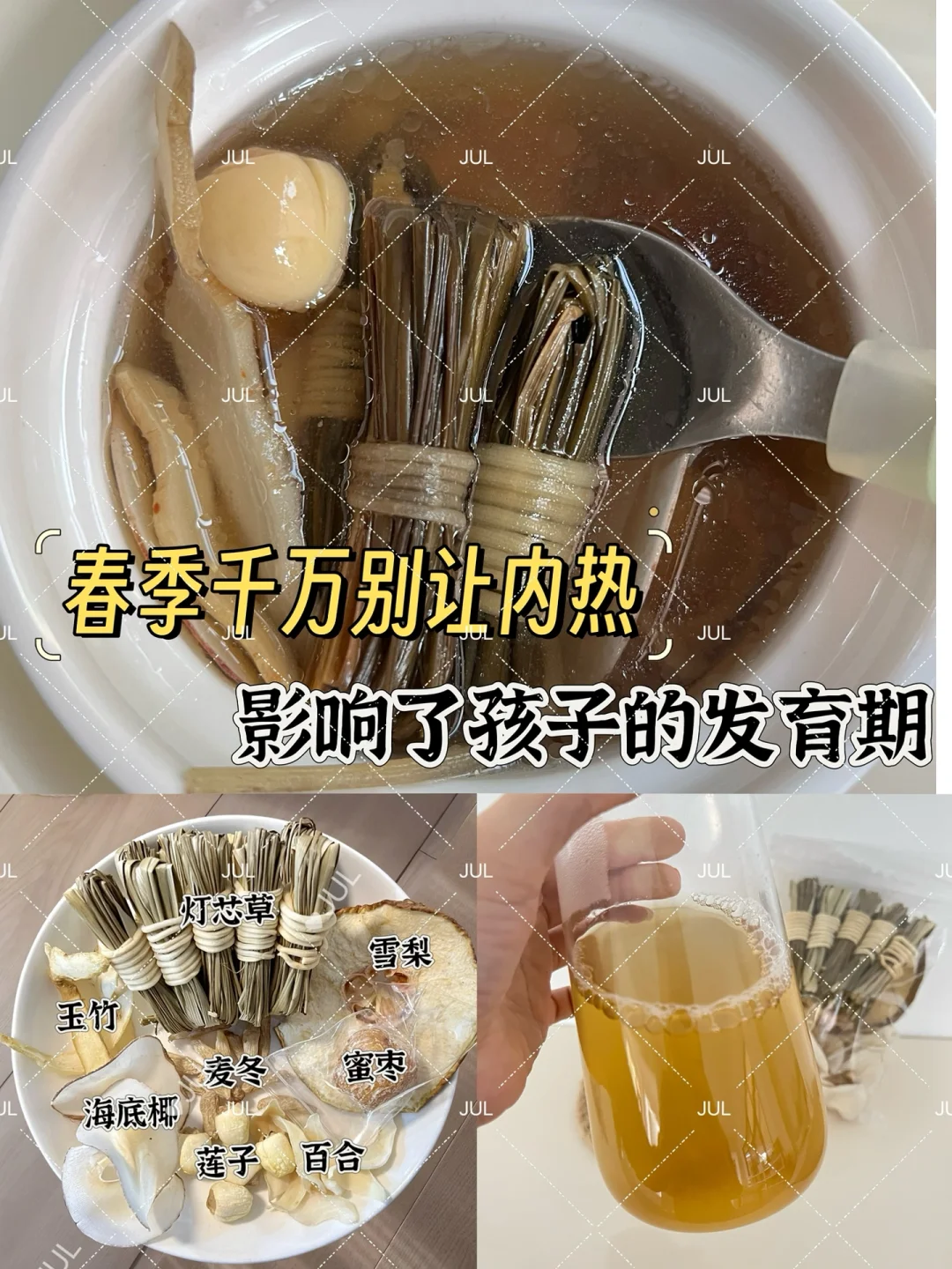 春季是孩子发育生长好周期！别被内🔥影响