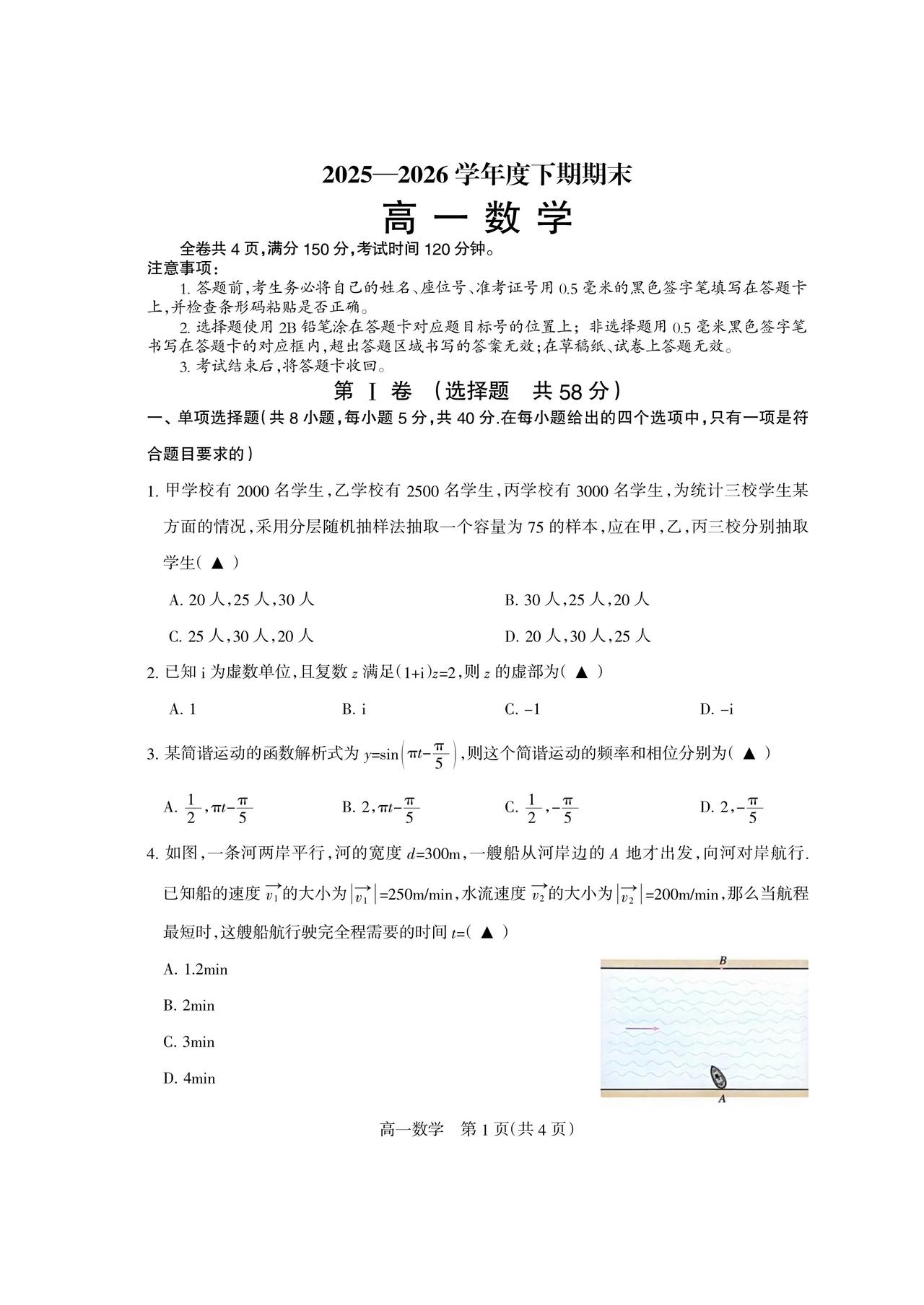 四川省凉山州2026年上学期7月期末考试数学试题及答案