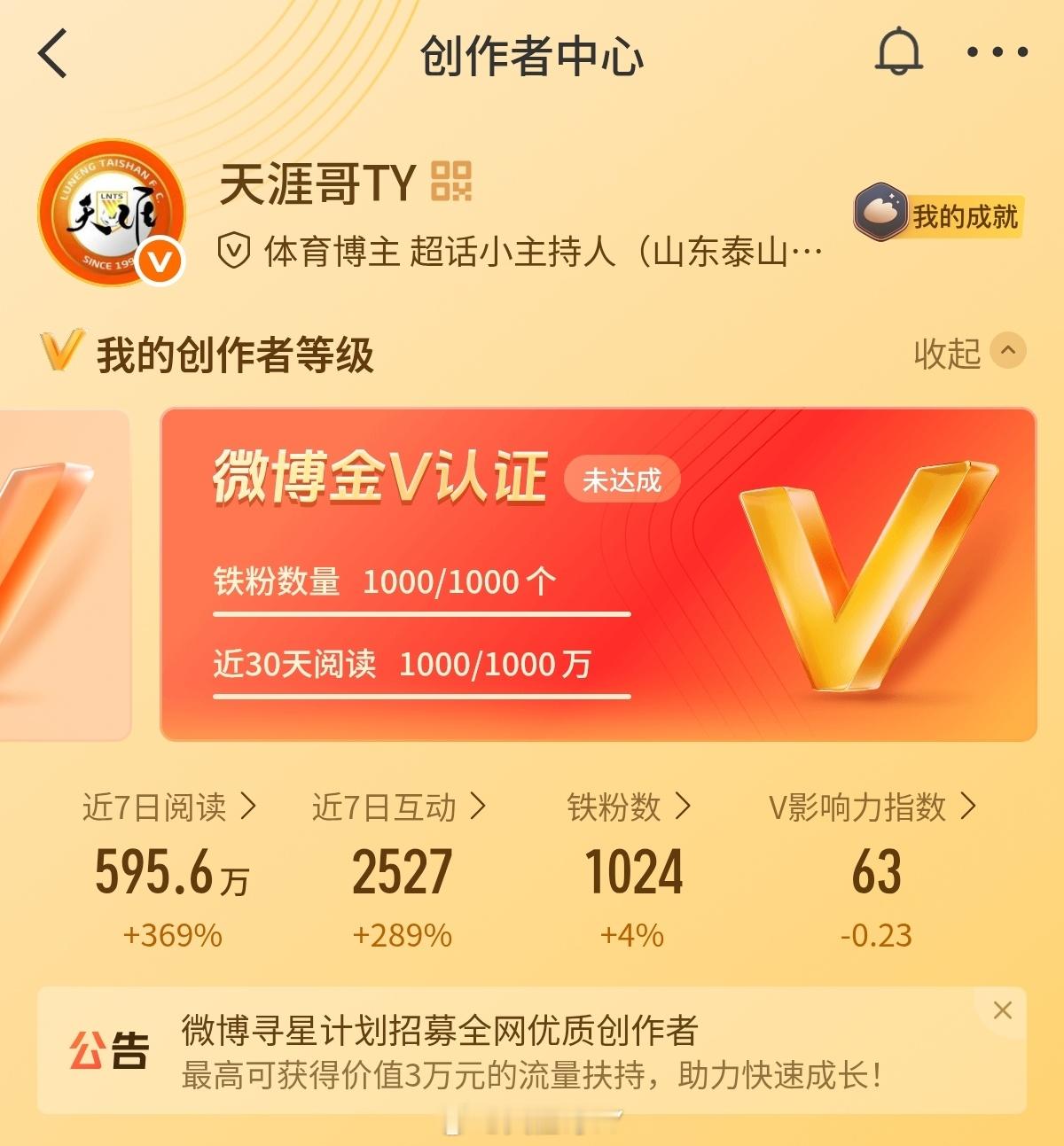 山东泰山 感谢兄弟们支持感恩回归的铁粉哥哥弟弟姐姐妹妹也欢迎兄弟们来天涯哥社区云