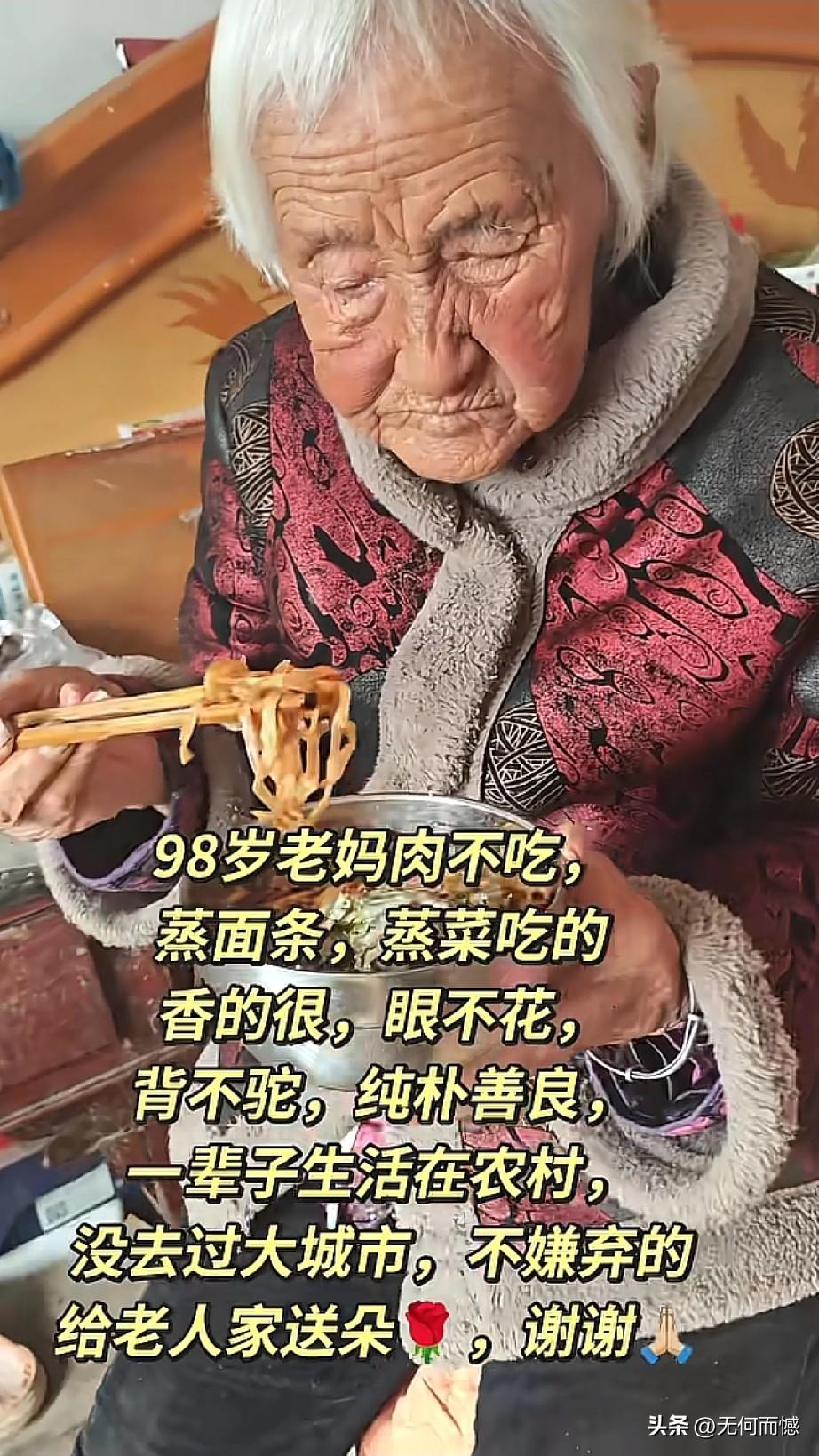 这位98岁老人的长寿，藏在她朴素的饮食里。她不吃肉，偏爱蒸面条、蒸菜，这种清淡饮
