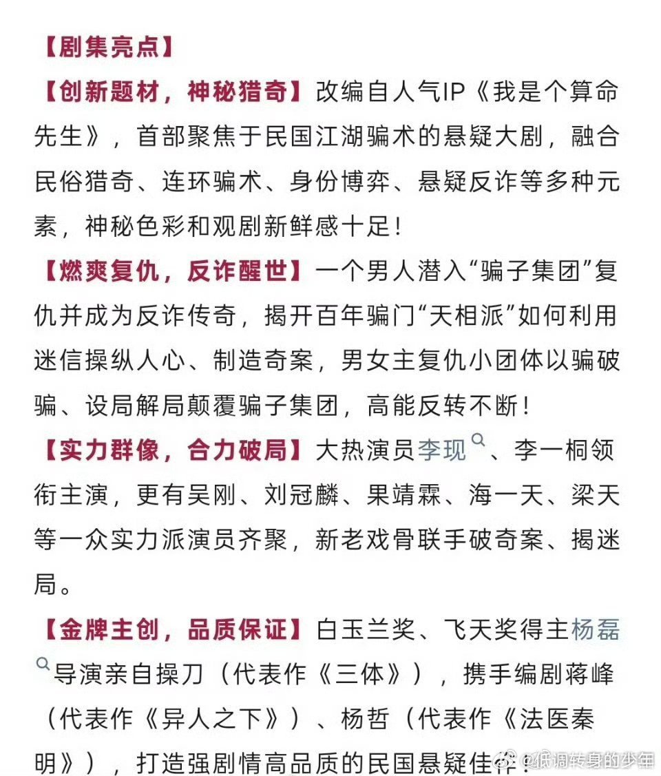 李现上官诚明李现《长风起》播前招商啦！民国江湖悬疑剧！腾讯爱奇艺双平台联播。富家