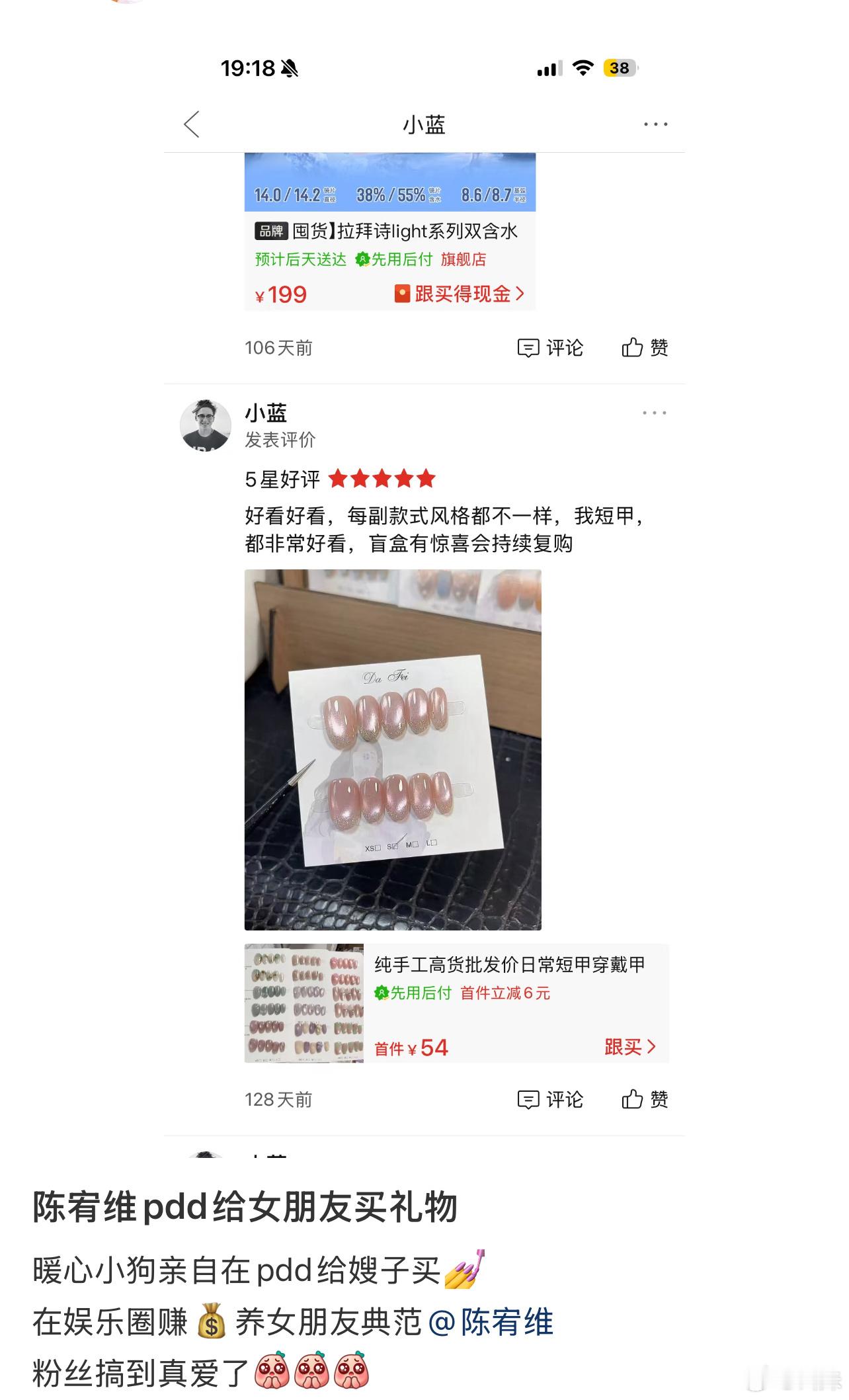 陈宥维前有12月17日被狗仔爆料恋情后 今日有被网友爆料在pdd给女友买礼物 怎