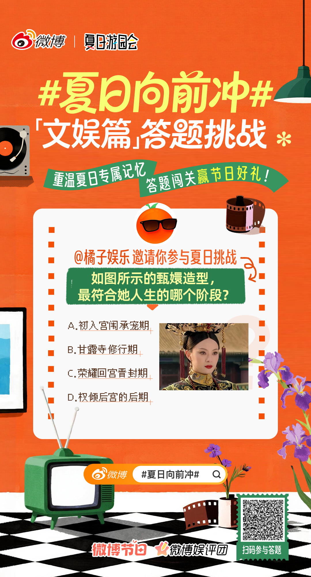 夏日向前冲 答题挑战赛来啦！重温夏日专属记忆，闯关赢节日好礼戳>>网页链接夏天就