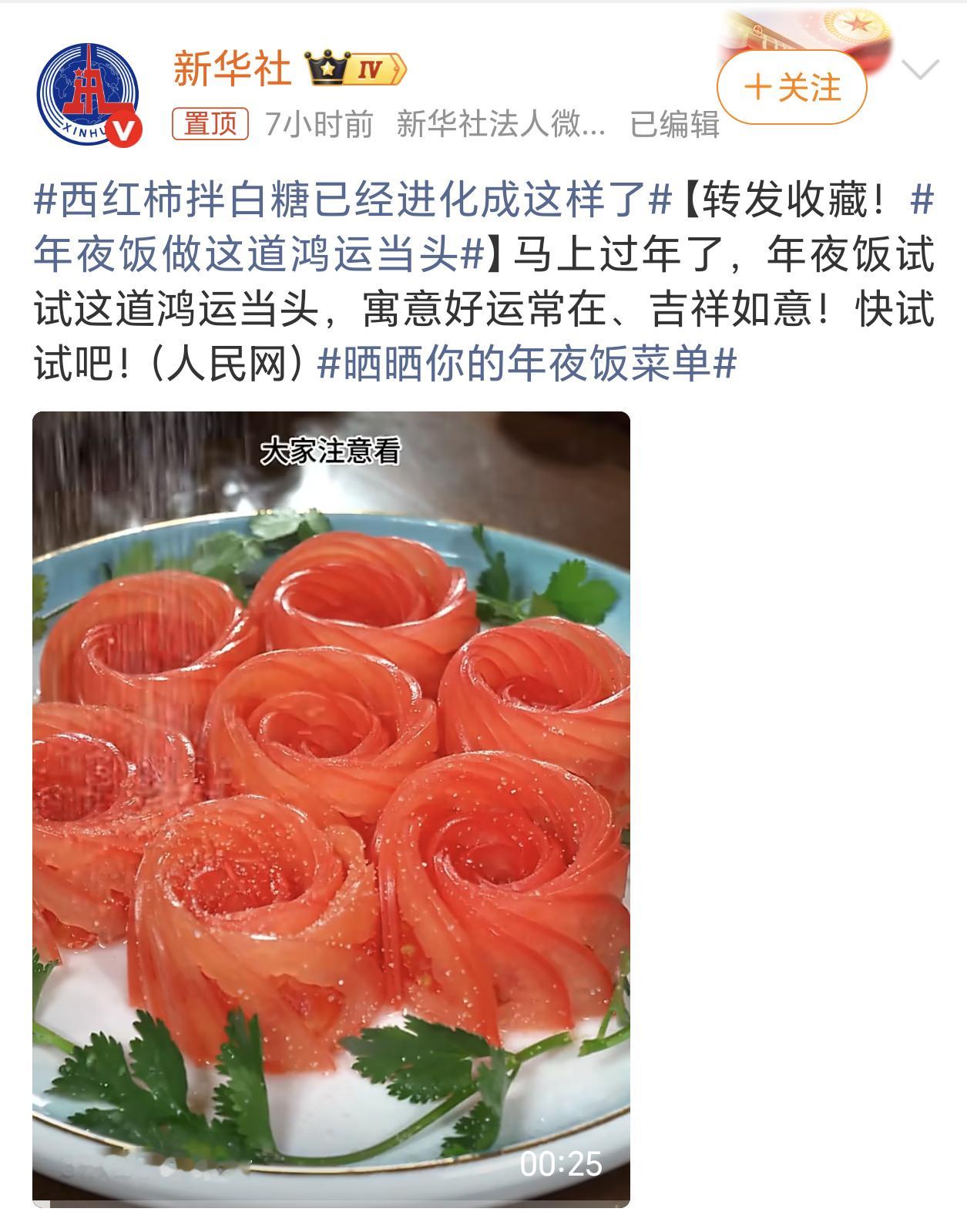 西红柿拌白糖已经进化成这样了本来是卖8块钱一盘的，现在好了，38块钱起步