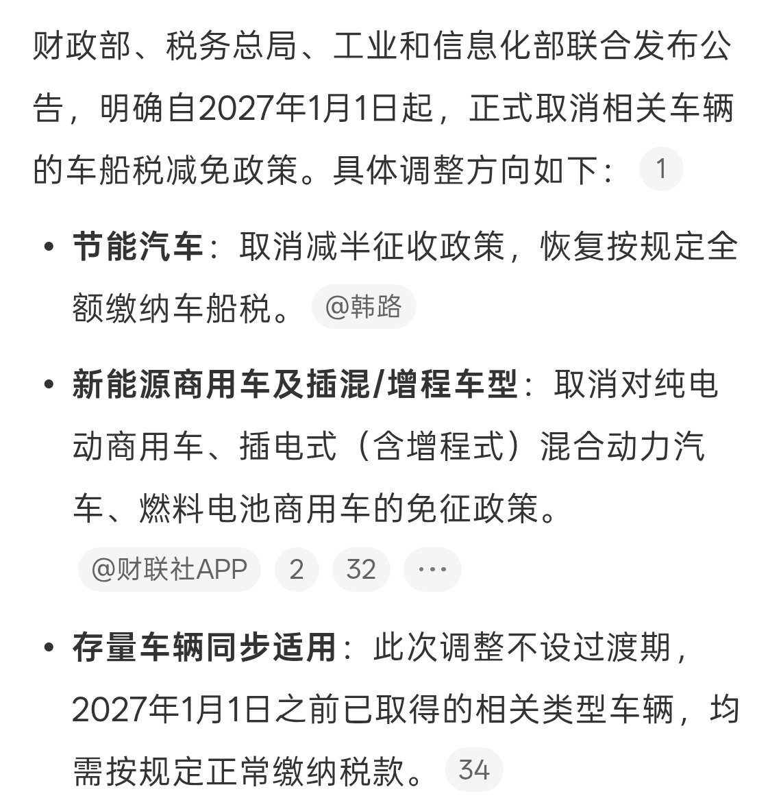 节能汽车新能源汽车车船税优惠政策调整捏了一把汗，原来是商用车受影响增加用车成本，