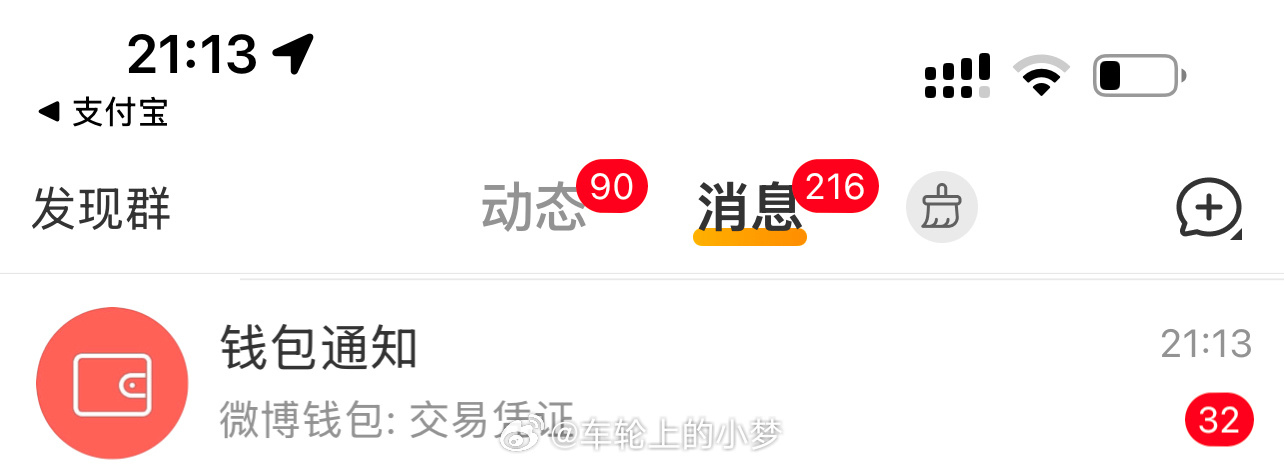 车轮上的小梦的红包 差点忘了说，安排好了哦～ ​​​