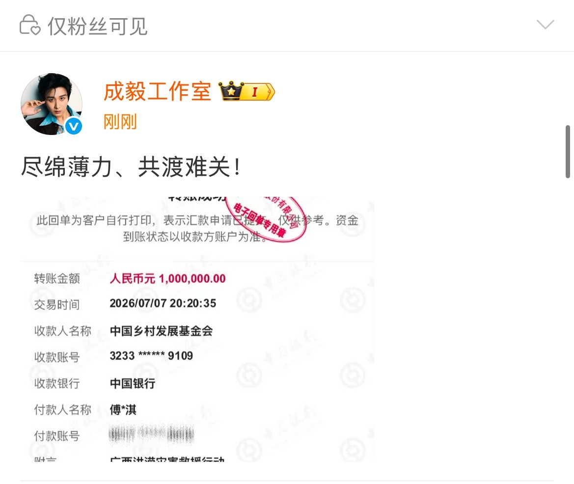 成毅捐款100万元驰援广西成毅通过中国乡村发展基金会捐款100万元驰援广西，用于