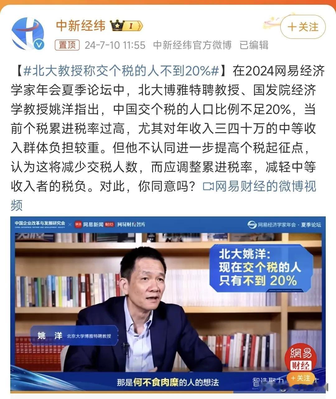 这位教授是担心自己多交税了吧！北大教授说：80%的人月收入不足5000，只有不到