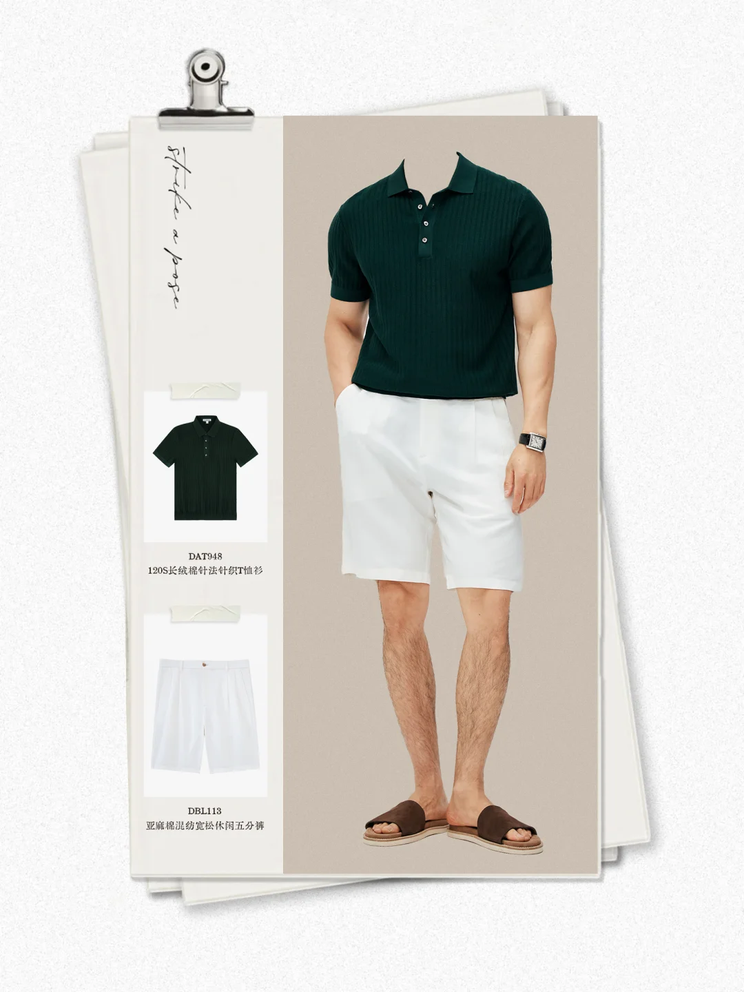 30岁男人的夏日极简衣橱｜一衣多穿的松弛感