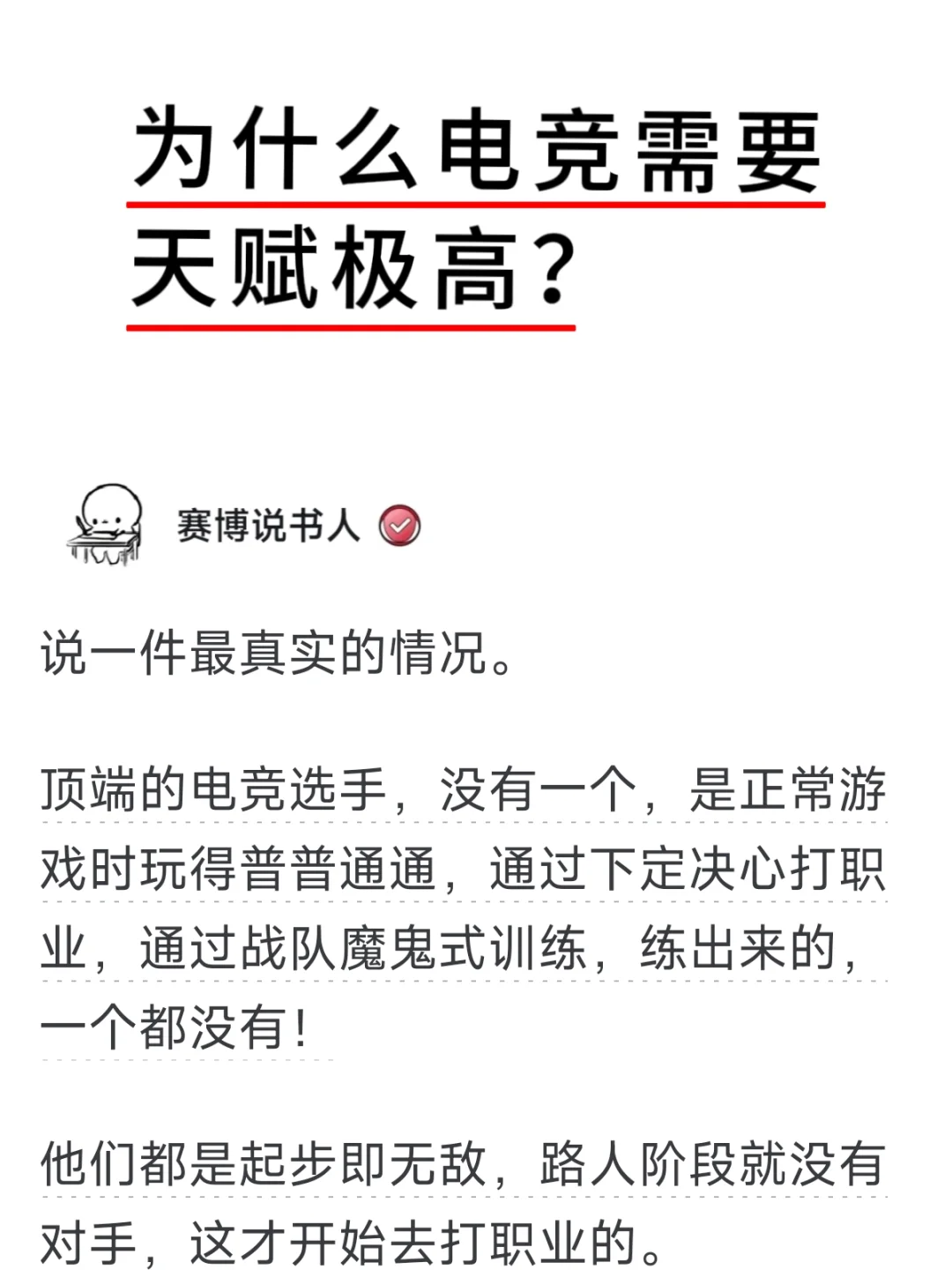 为什么电竞需要天赋极高？