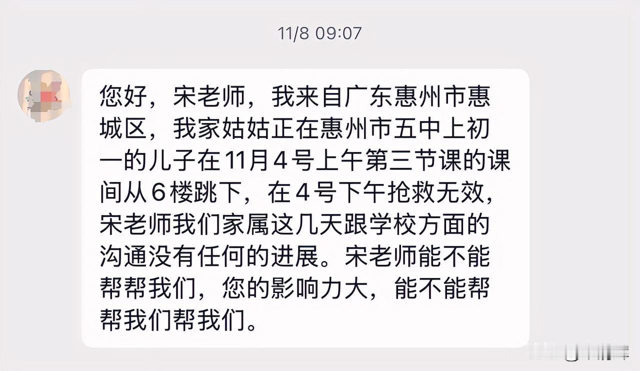 “您好，宋老师，我来自广东惠州市惠城区，我家姑姑正在惠州市五中上初一的儿子在11