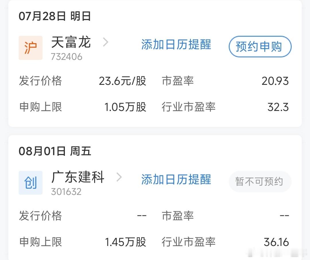 A股 下周，这两只新股申购 ​​​
