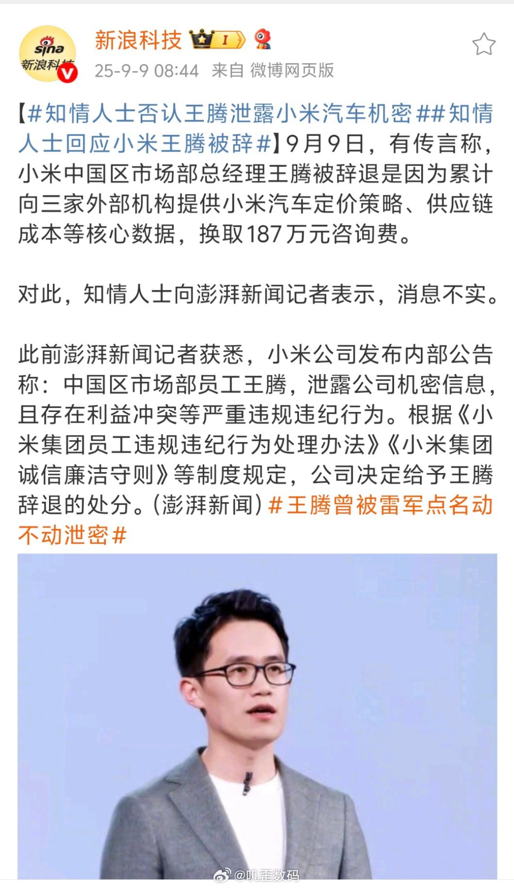 知情人士否认王腾泄露小米汽车机密先不说王腾在小米的收入了，一年肯定不止187万啊