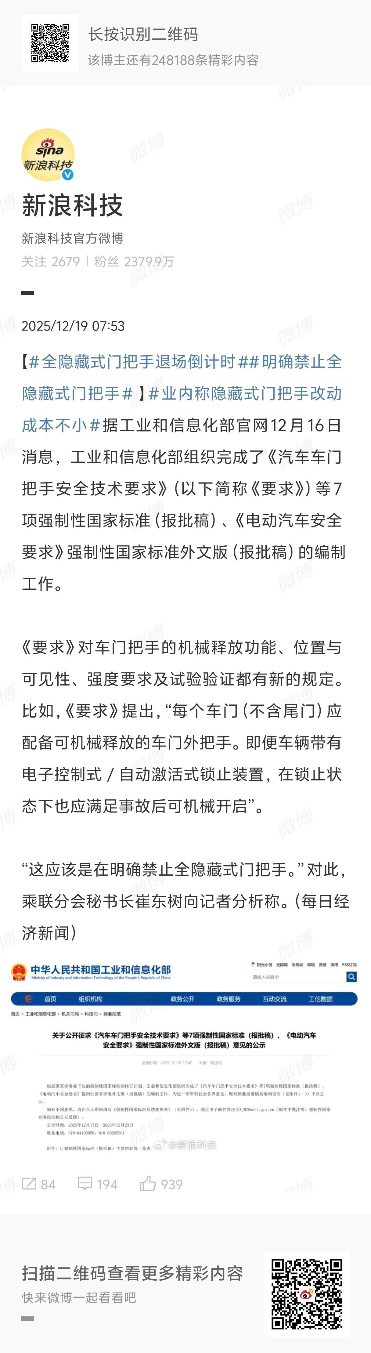 明确禁止全隐藏式门把手征求意见稿前段时间就出来了，这次是公示，基本跟之前意见稿差