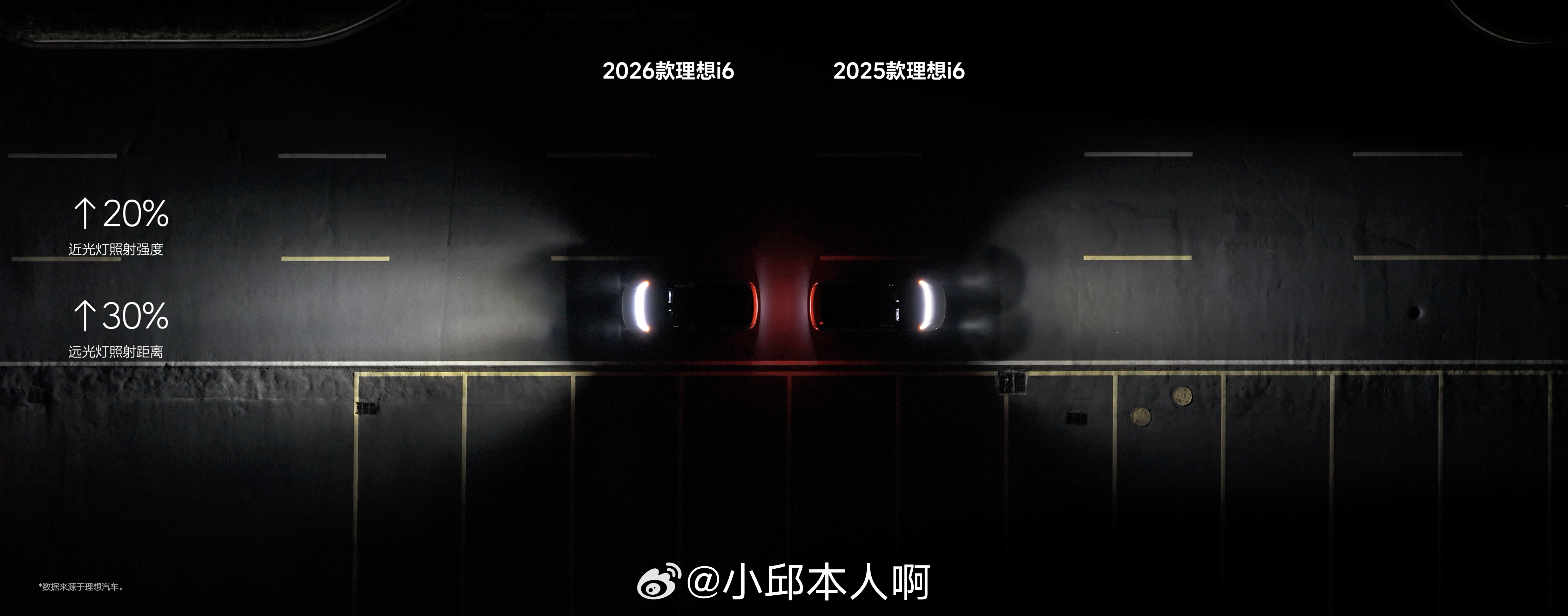 2026款理想i6发布会｜驾控与灯光升级底盘优化制动脚感、转向响应，变道转弯更灵