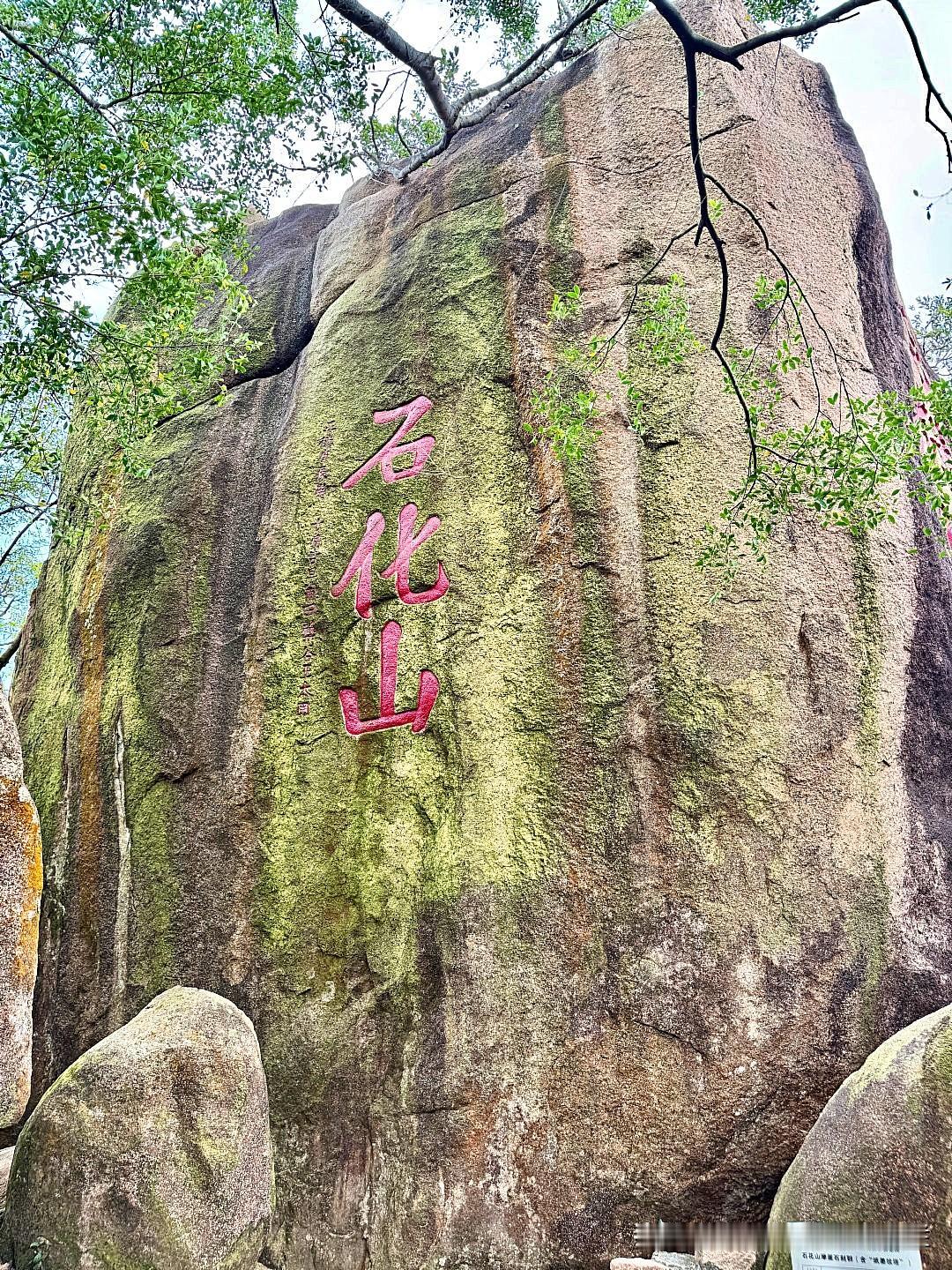 江门公园行｜台山市石化山水库与山顶美景
【石化山行·乡根浓·敬祖宗·祭英烈】
清