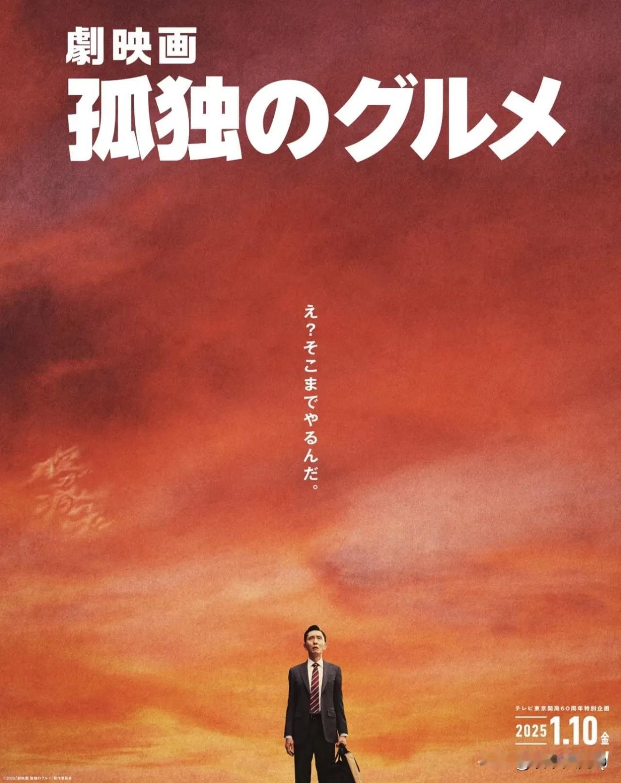 懂的都懂！绝对是一部值得期待的好电影！
其实导演格局应该大点，冲出日本走向世界，
