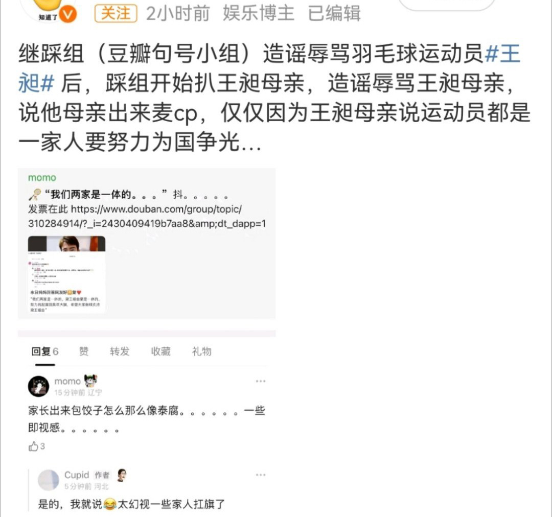 ？不是……你等会？踩组和我知道的是同一个王昶吗[哆啦A梦害怕] ​​​
