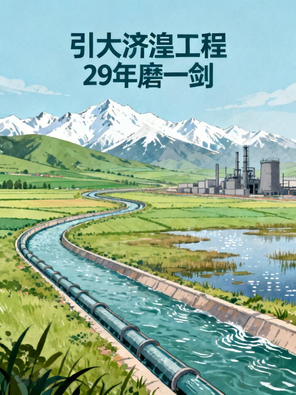 引大济湟工程简直美炸了！29年磨一剑，这背后是青海水利人无数的汗水与心血。它从大