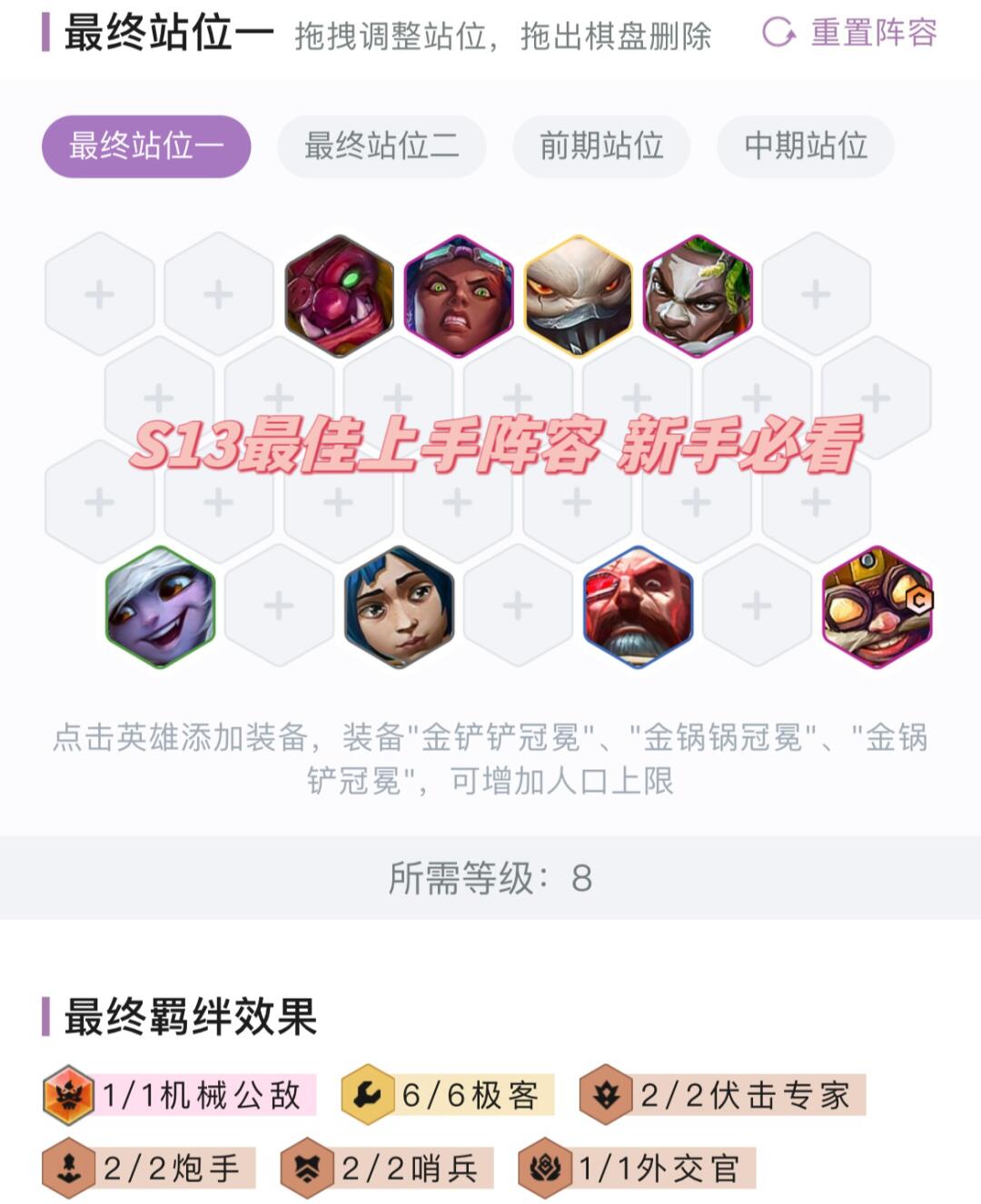 S13最佳上手阵容极客！新人入坑强推！