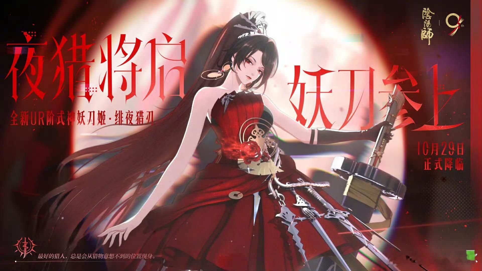 阴阳师手游[超话]游戏百科超话创作官 啊？UR？？？全新稀有度首位ur稀有度式神