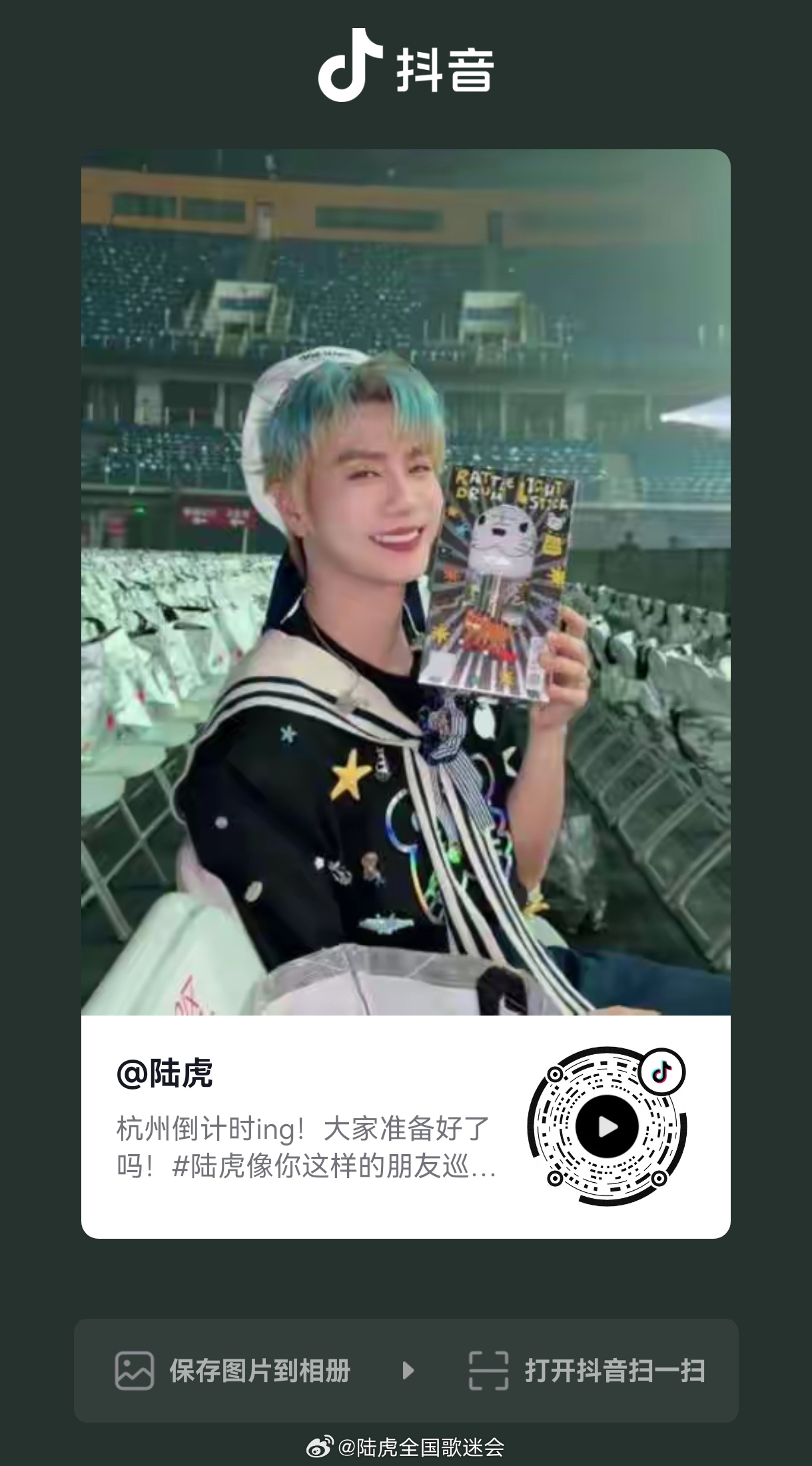 陆虎   【🐯】 抖🎶今日营业露珠贝贝们移步抖互动 记得点亮💚哦 