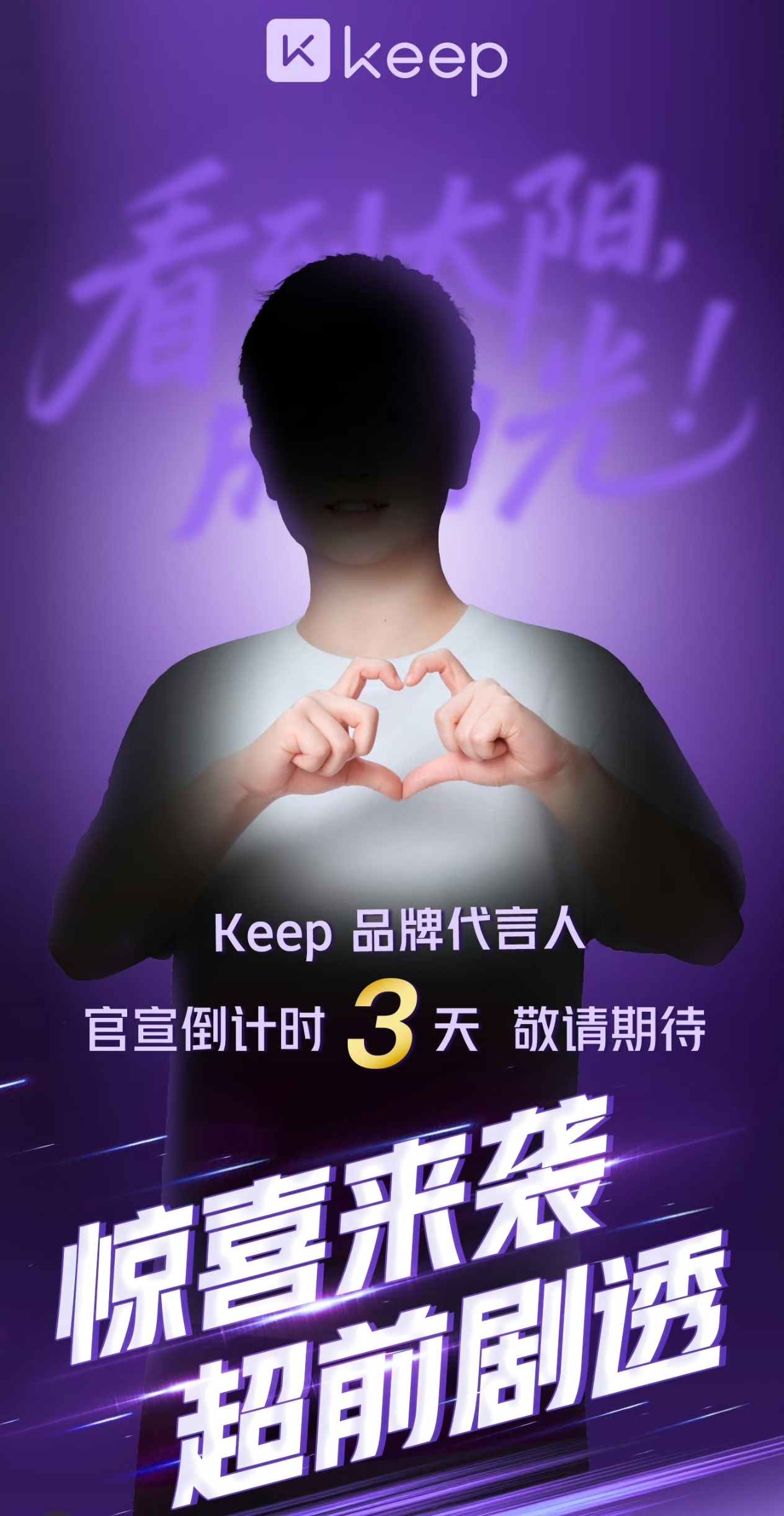 孙颖莎 Keep 挺好，商业活动越来越多了 ​​​