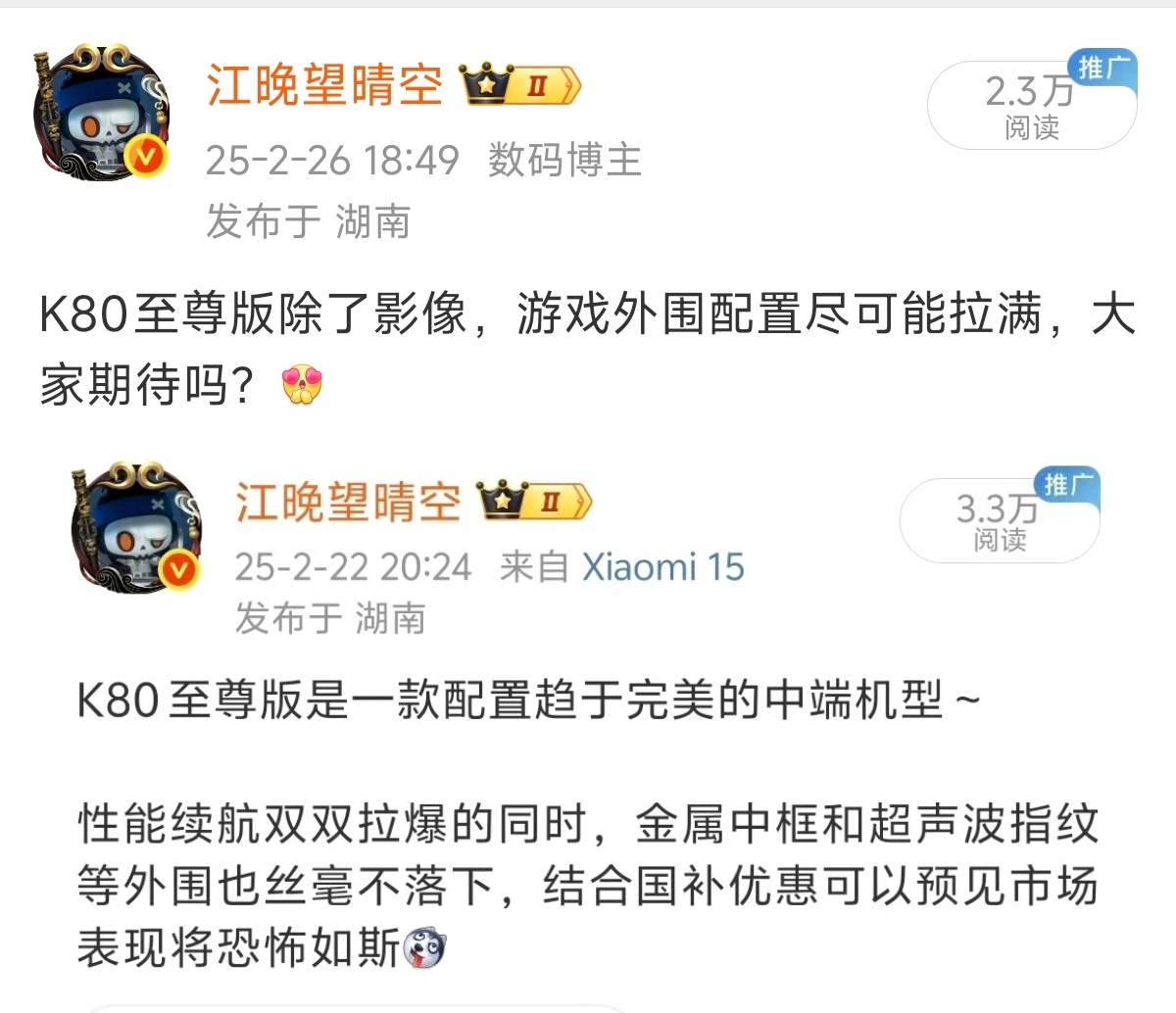 K80至尊版依然主打性能旗舰，这次外围配置全面加强，如大体积马达+对称双扬等，江