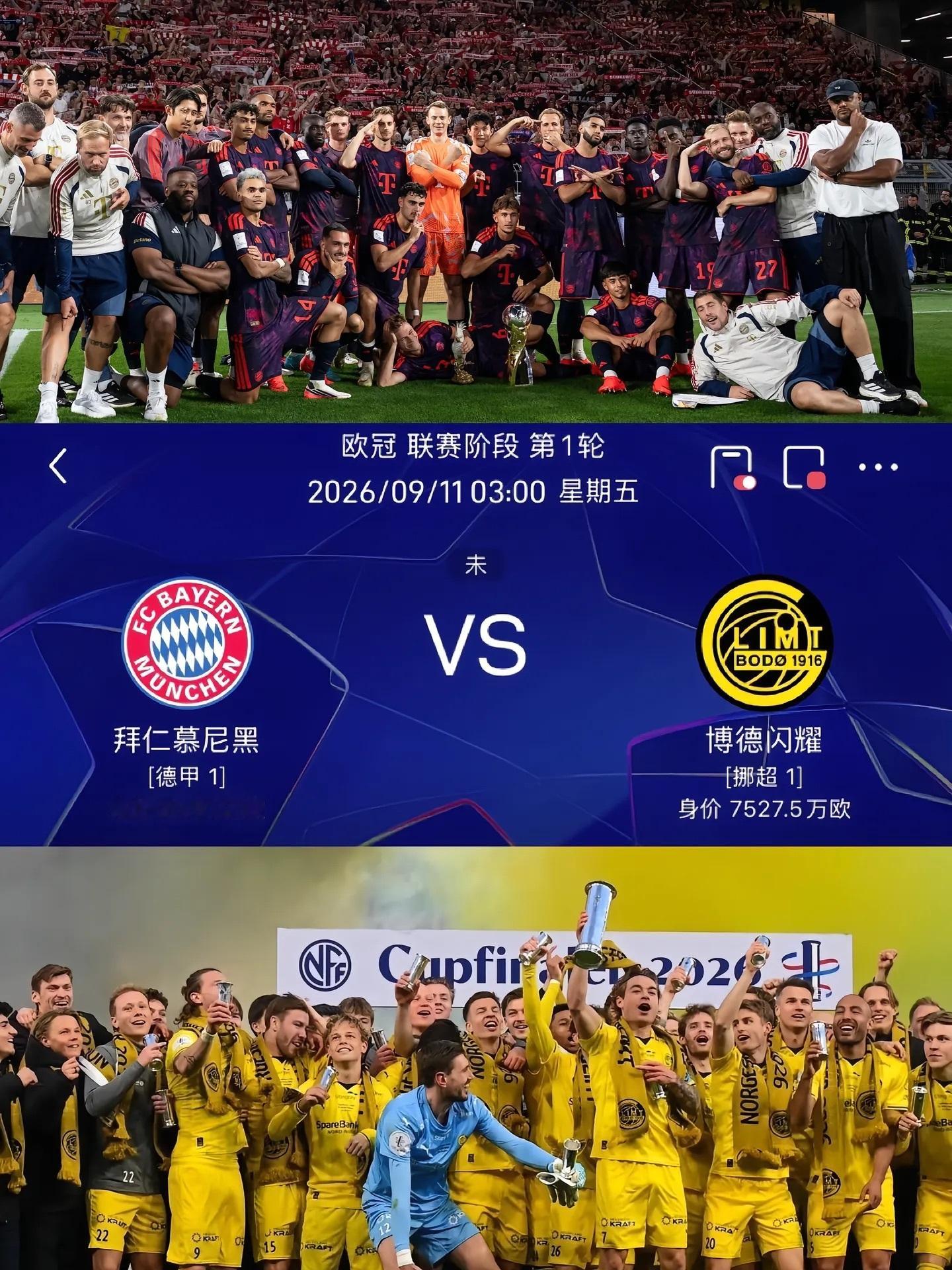 各位兄弟今晚拜仁vs博德闪耀大家怎么看！ ​​​