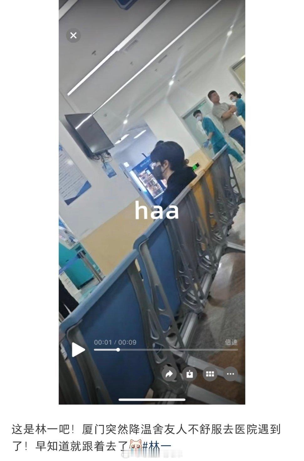 有网友厦门医院偶遇林一了[傻眼]怎么回事儿啊，要注意身体啊 ​​​