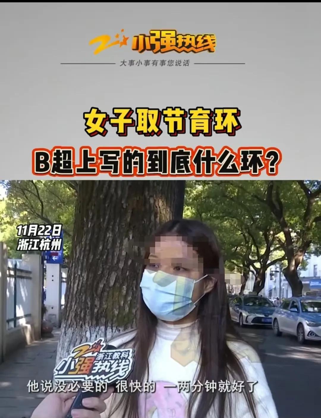 38岁的杭州李女士为生二胎去医院取环，明明体内是“曼月环”，B超单却写成“爱母环