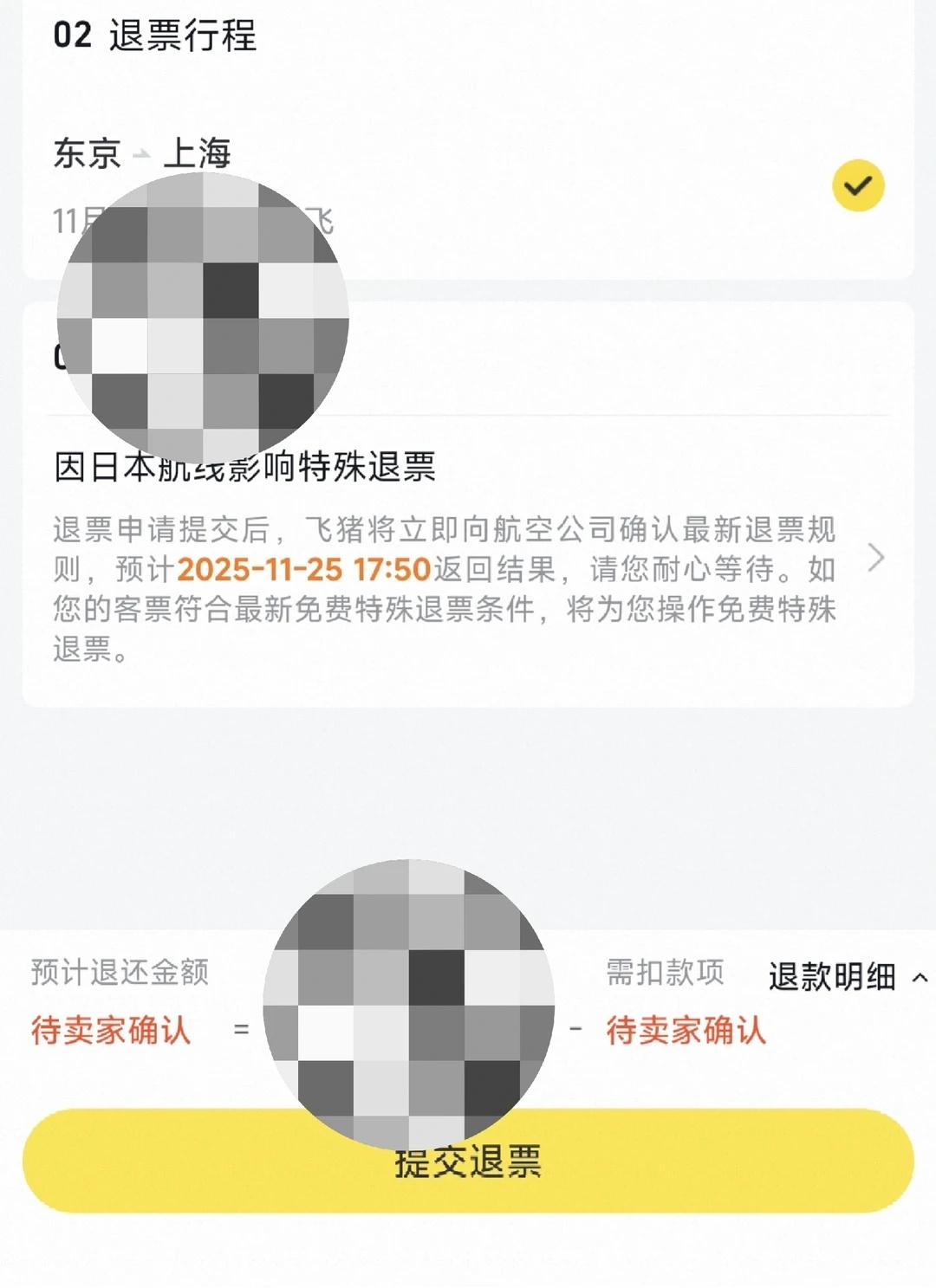 日本捷星和春秋日本航空都可以退票了
退不退呢？纠结……