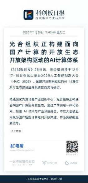 一点个人观察：HAIC怎么看流的都是“开放”的血

9月份国家先进计算产业创新中