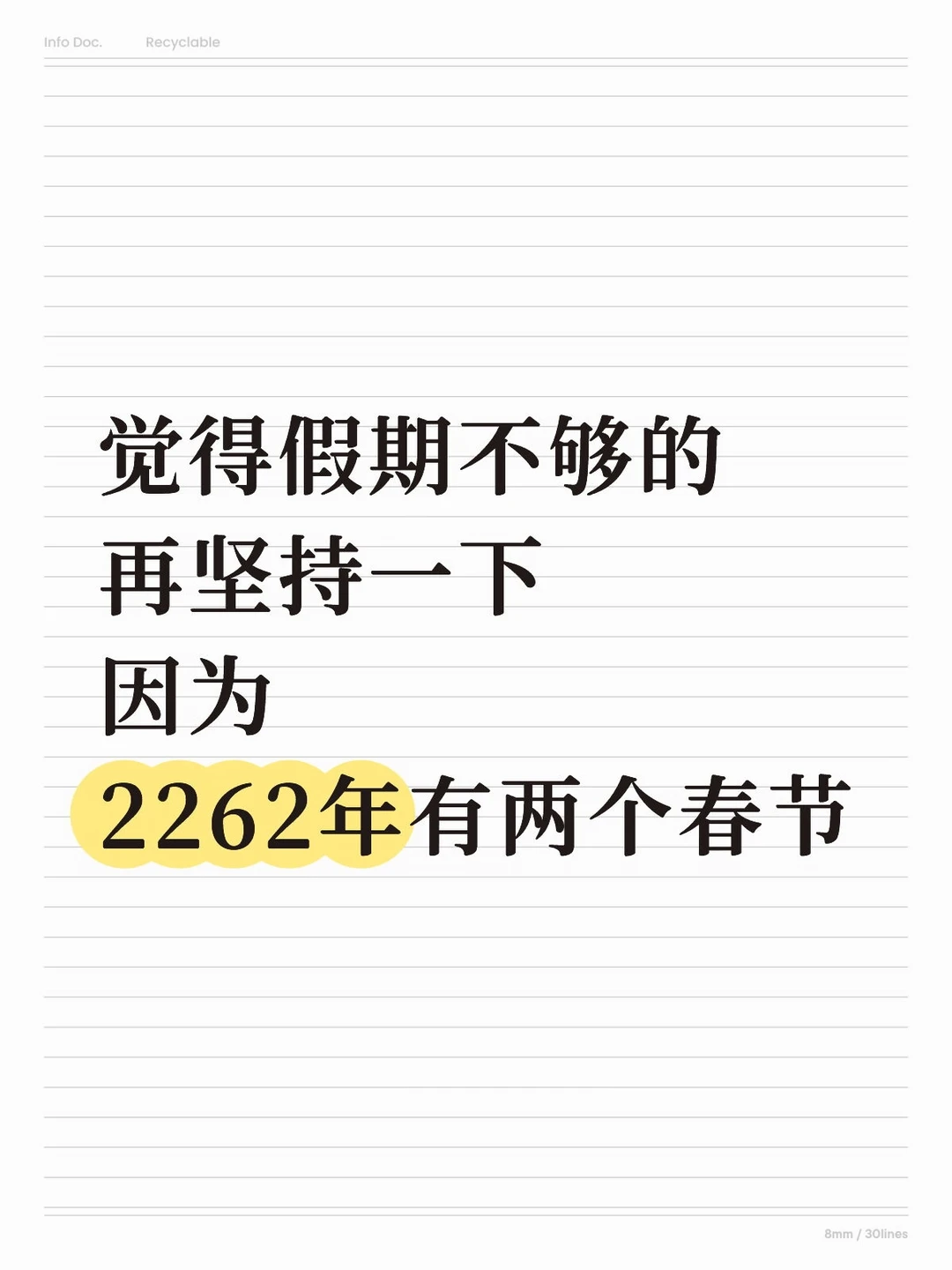 给大家的日子来点盼头